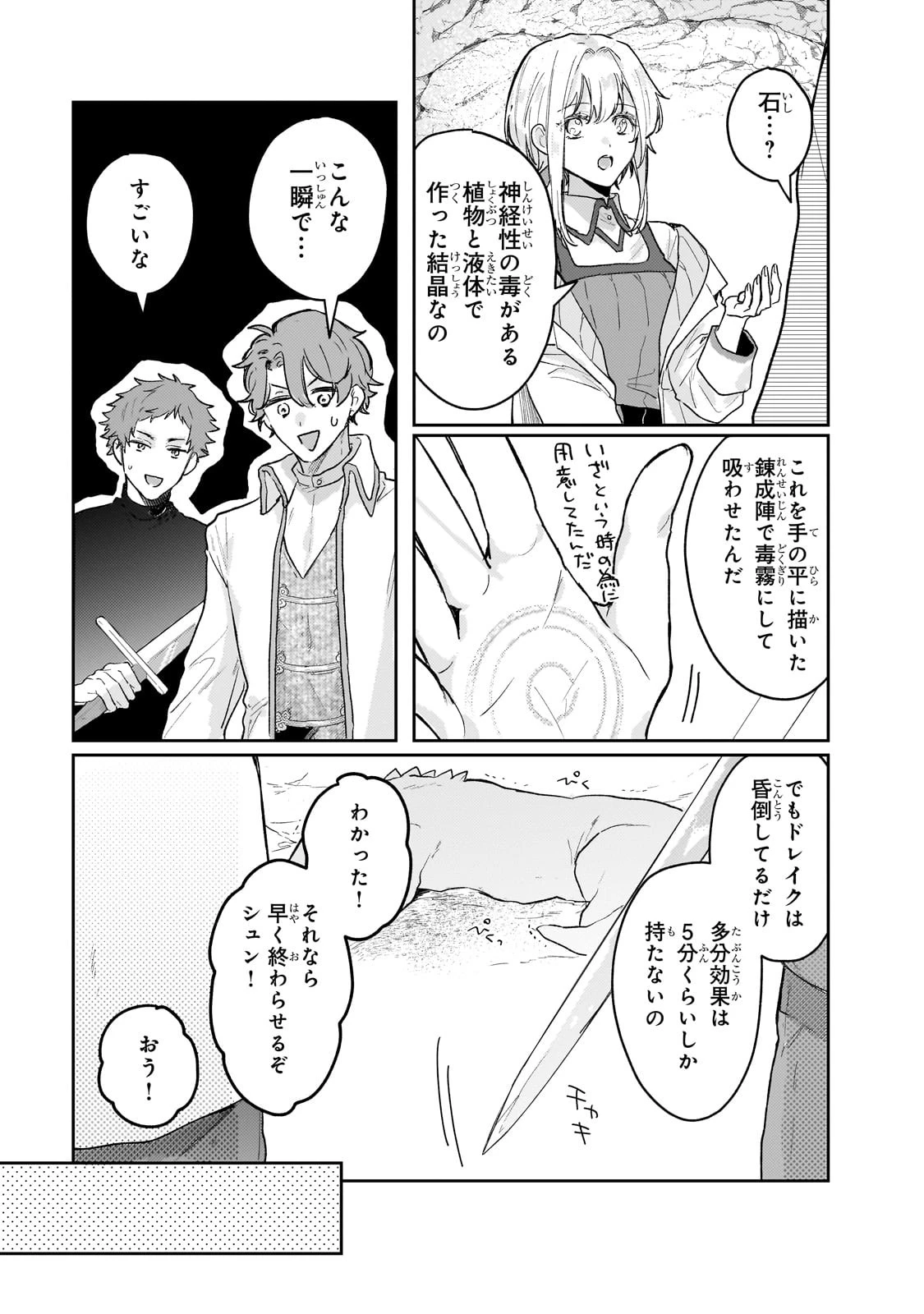 元宮廷錬金術師の私、辺境でのんびり領地開拓はじめます！　～婚約破棄に追放までセットでしてくれるんですか？～ 第11話 - 3