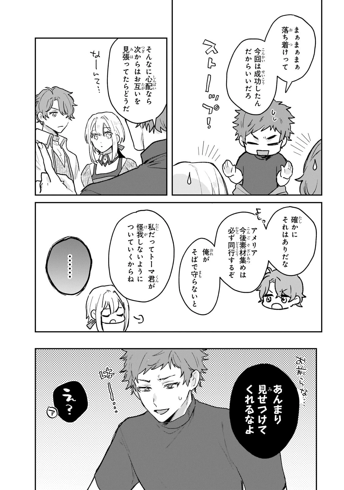元宮廷錬金術師の私、辺境でのんびり領地開拓はじめます！　～婚約破棄に追放までセットでしてくれるんですか？～ 第11話 - 6