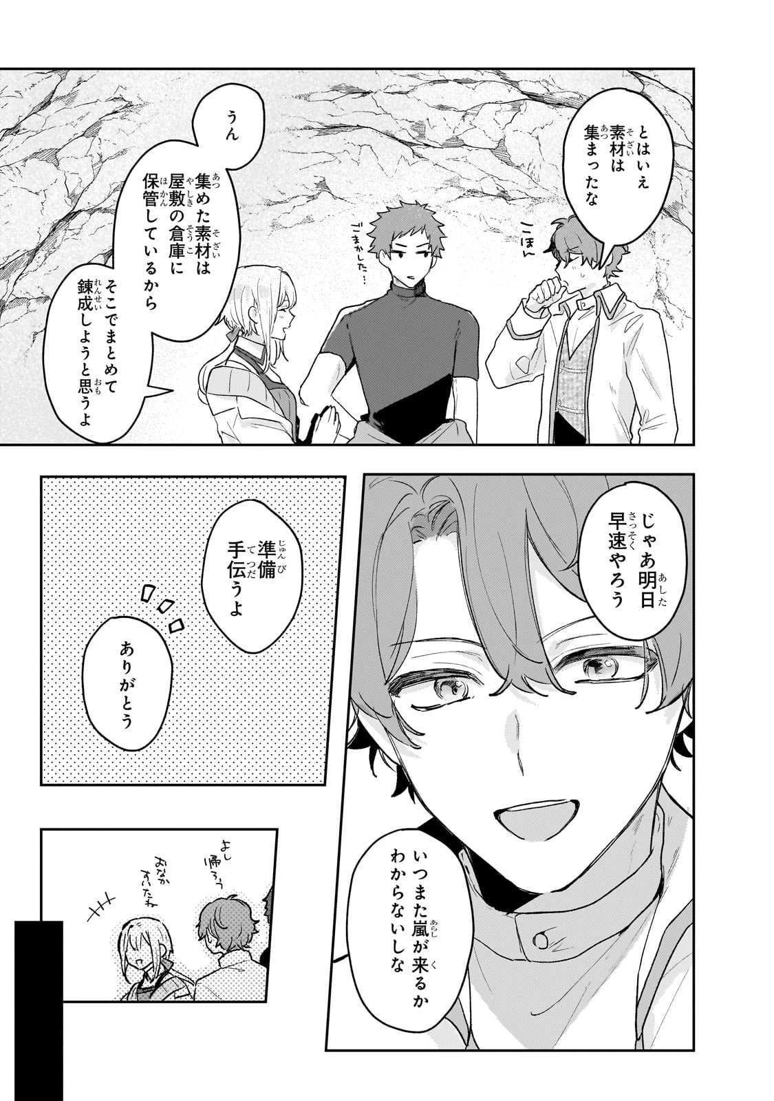 元宮廷錬金術師の私、辺境でのんびり領地開拓はじめます！　～婚約破棄に追放までセットでしてくれるんですか？～ 第11話 - 7