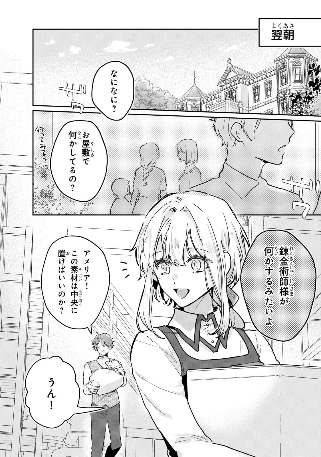 元宮廷錬金術師の私、辺境でのんびり領地開拓はじめます！　～婚約破棄に追放までセットでしてくれるんですか？～ 第11話 - 8