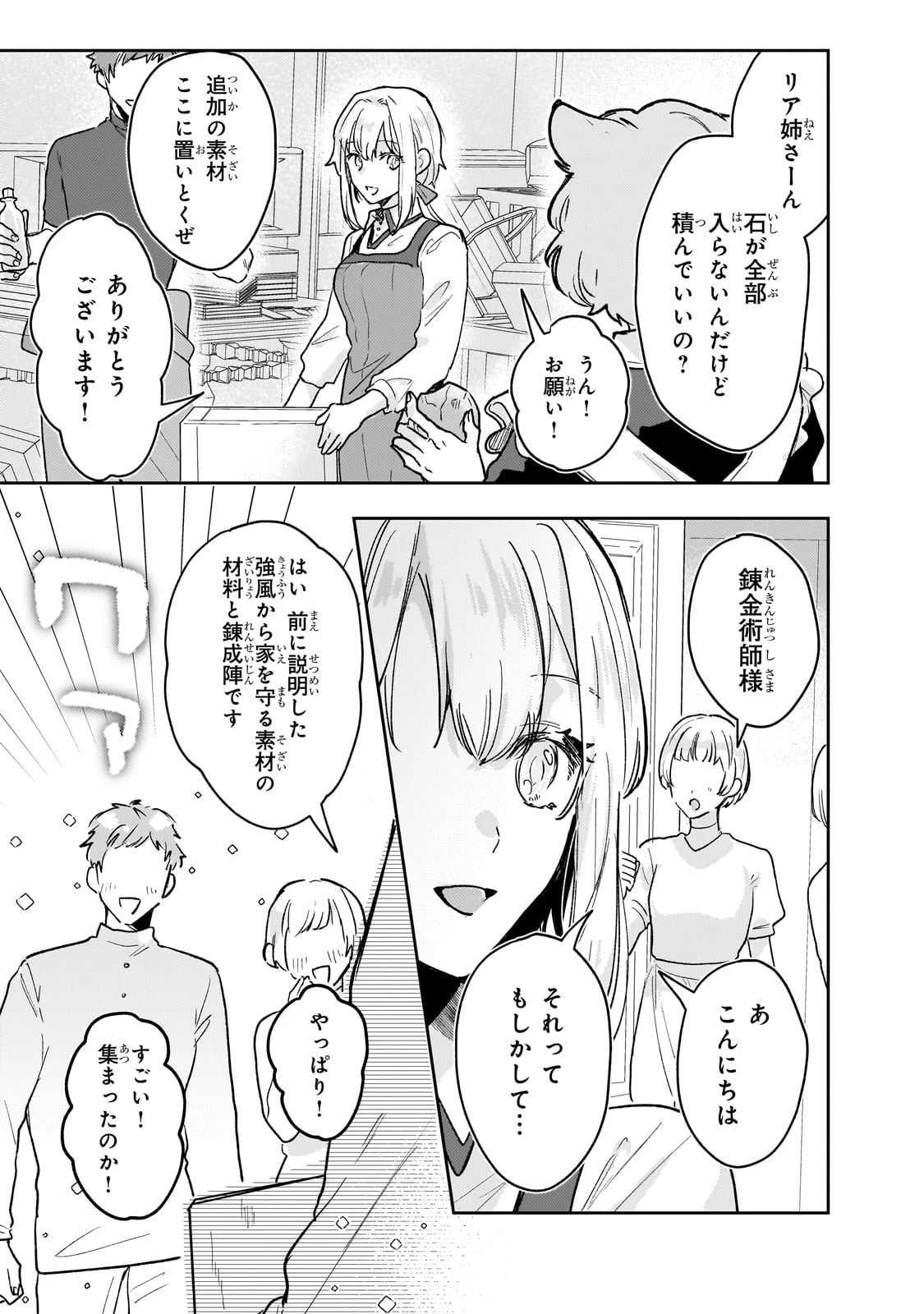 元宮廷錬金術師の私、辺境でのんびり領地開拓はじめます！　～婚約破棄に追放までセットでしてくれるんですか？～ 第11話 - 9