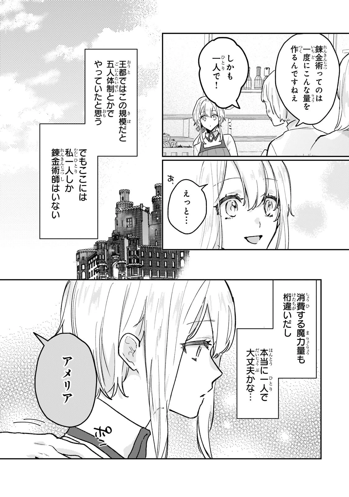 元宮廷錬金術師の私、辺境でのんびり領地開拓はじめます！　～婚約破棄に追放までセットでしてくれるんですか？～ 第11話 - 10