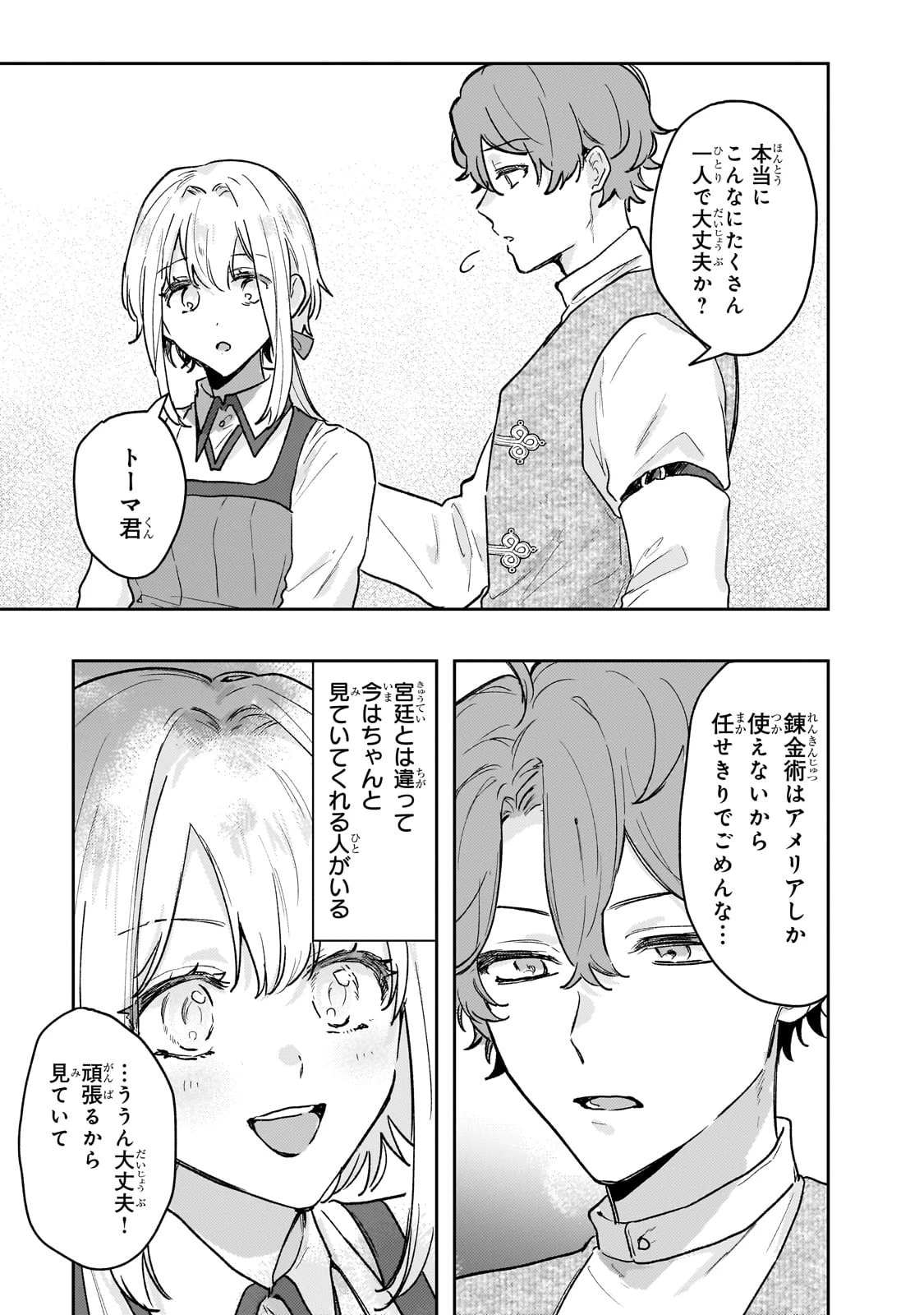 元宮廷錬金術師の私、辺境でのんびり領地開拓はじめます！　～婚約破棄に追放までセットでしてくれるんですか？～ 第11話 - 11
