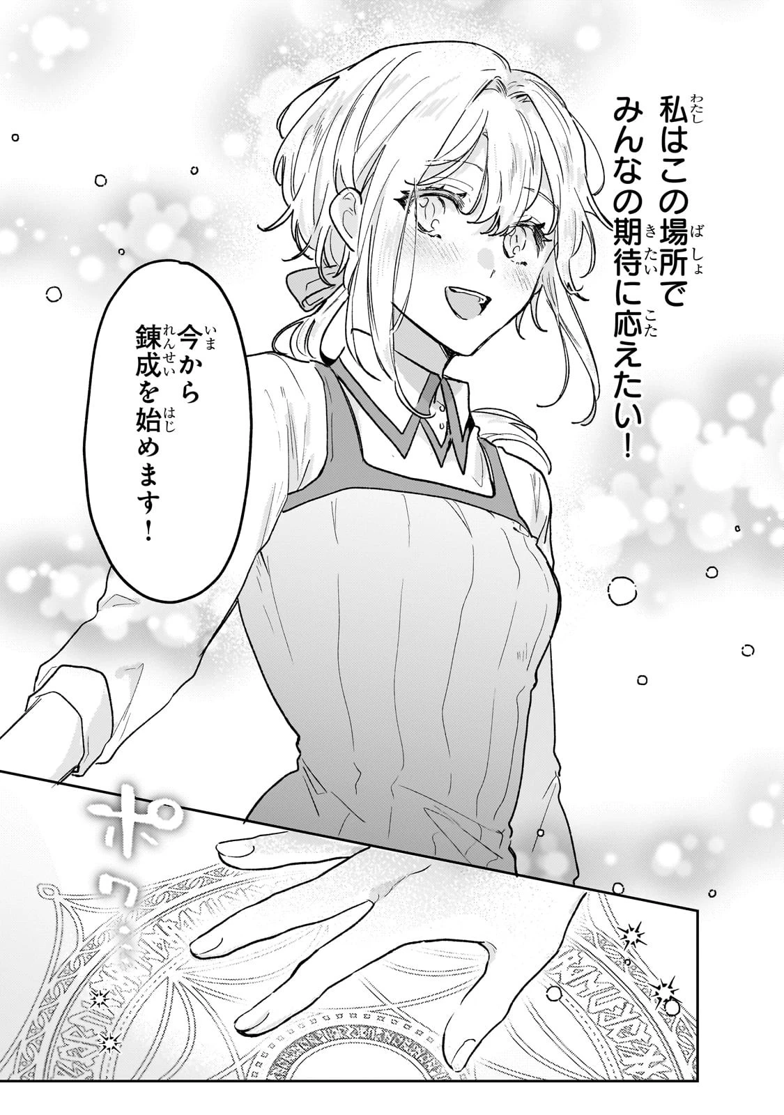 元宮廷錬金術師の私、辺境でのんびり領地開拓はじめます！　～婚約破棄に追放までセットでしてくれるんですか？～ 第11話 - 12