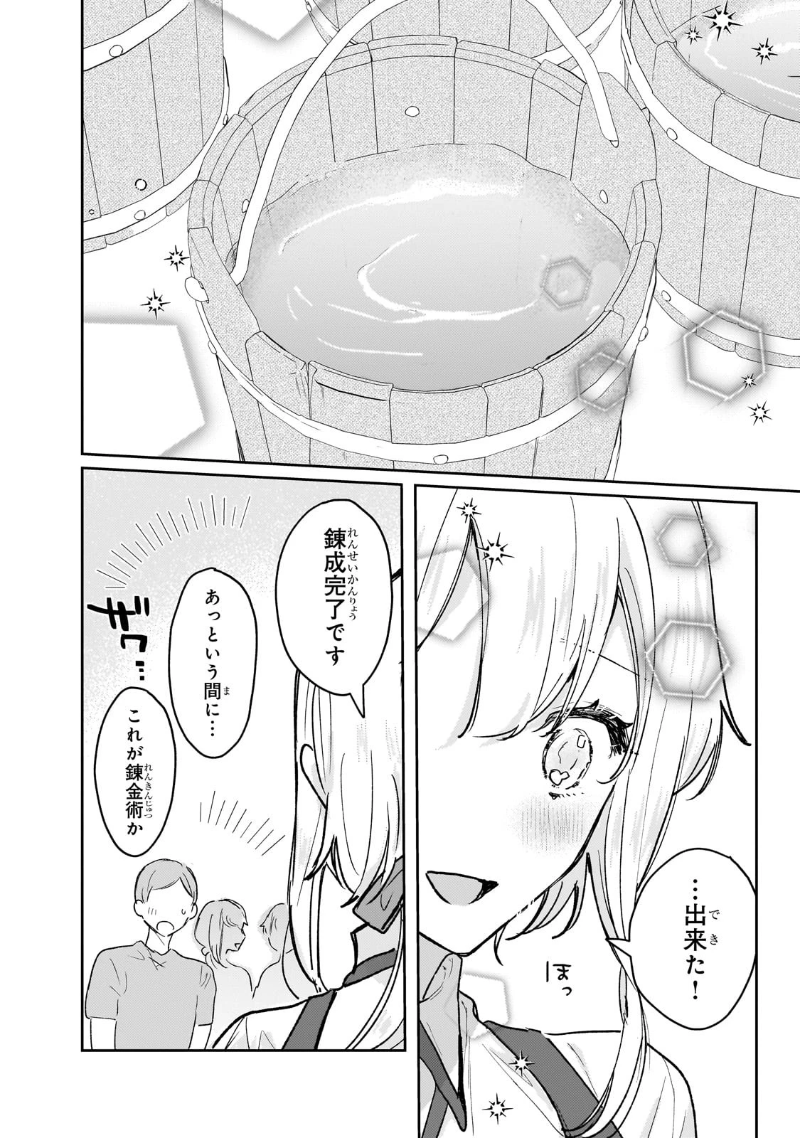 元宮廷錬金術師の私、辺境でのんびり領地開拓はじめます！　～婚約破棄に追放までセットでしてくれるんですか？～ 第11話 - 14