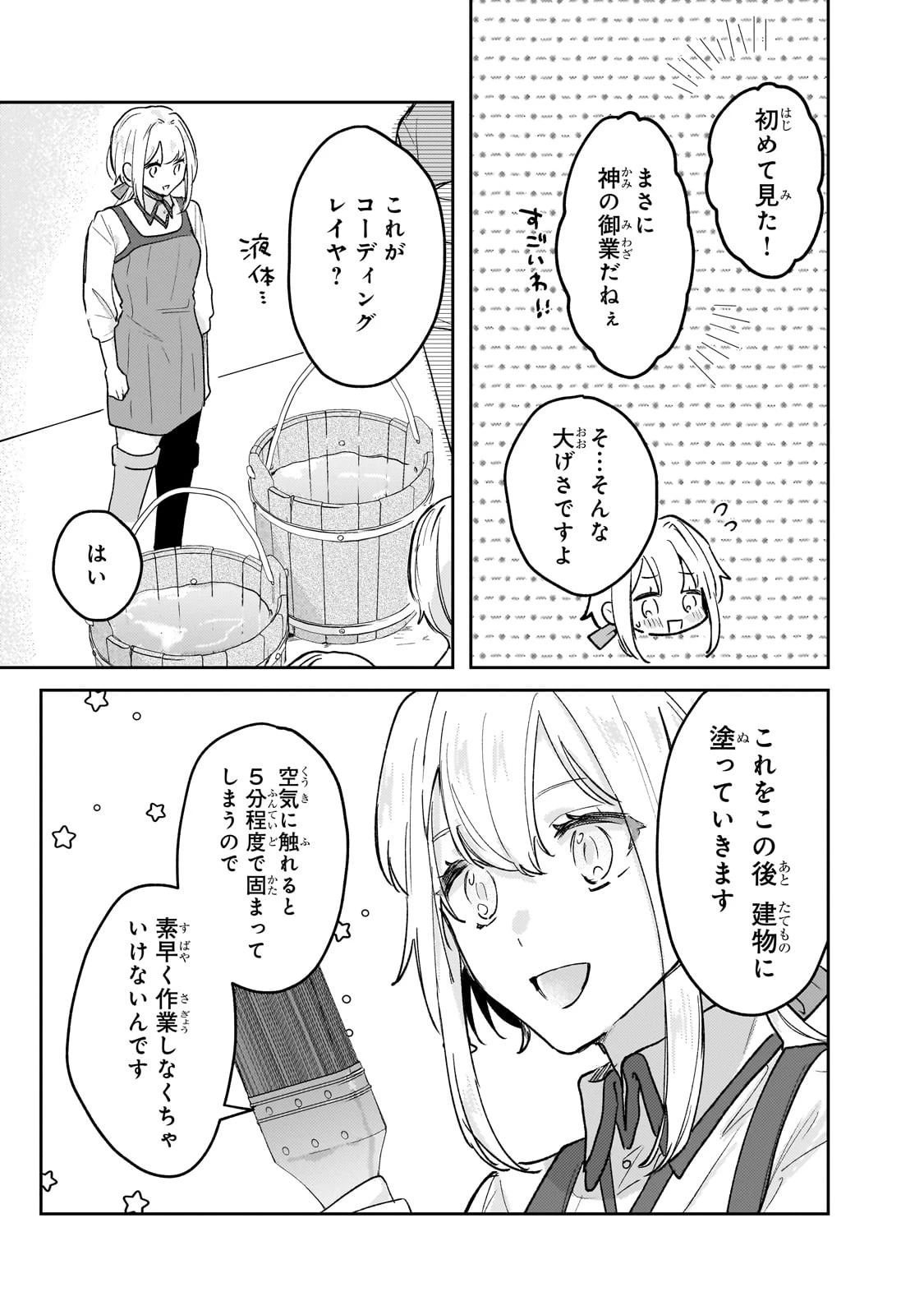 元宮廷錬金術師の私、辺境でのんびり領地開拓はじめます！　～婚約破棄に追放までセットでしてくれるんですか？～ 第11話 - 15