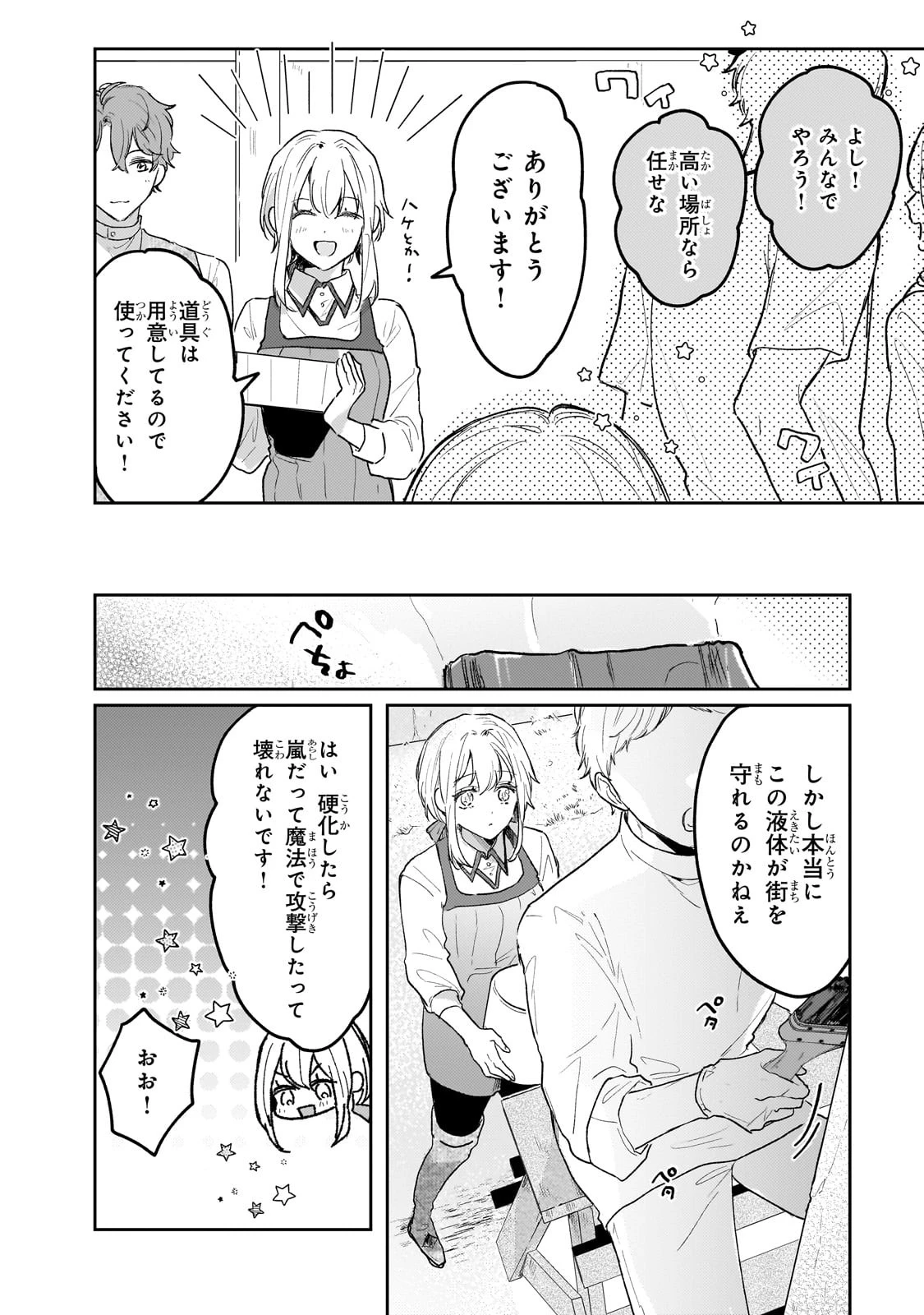 元宮廷錬金術師の私、辺境でのんびり領地開拓はじめます！　～婚約破棄に追放までセットでしてくれるんですか？～ 第11話 - 16