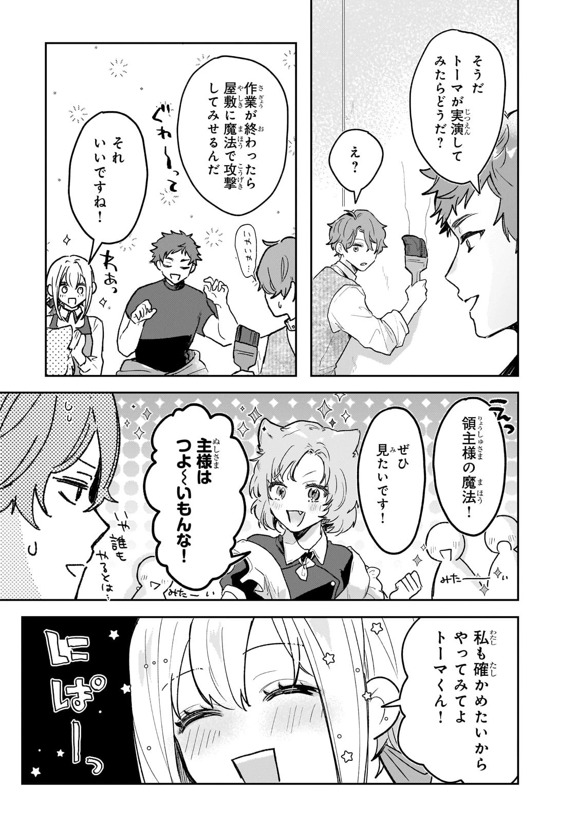 元宮廷錬金術師の私、辺境でのんびり領地開拓はじめます！　～婚約破棄に追放までセットでしてくれるんですか？～ 第11話 - 17