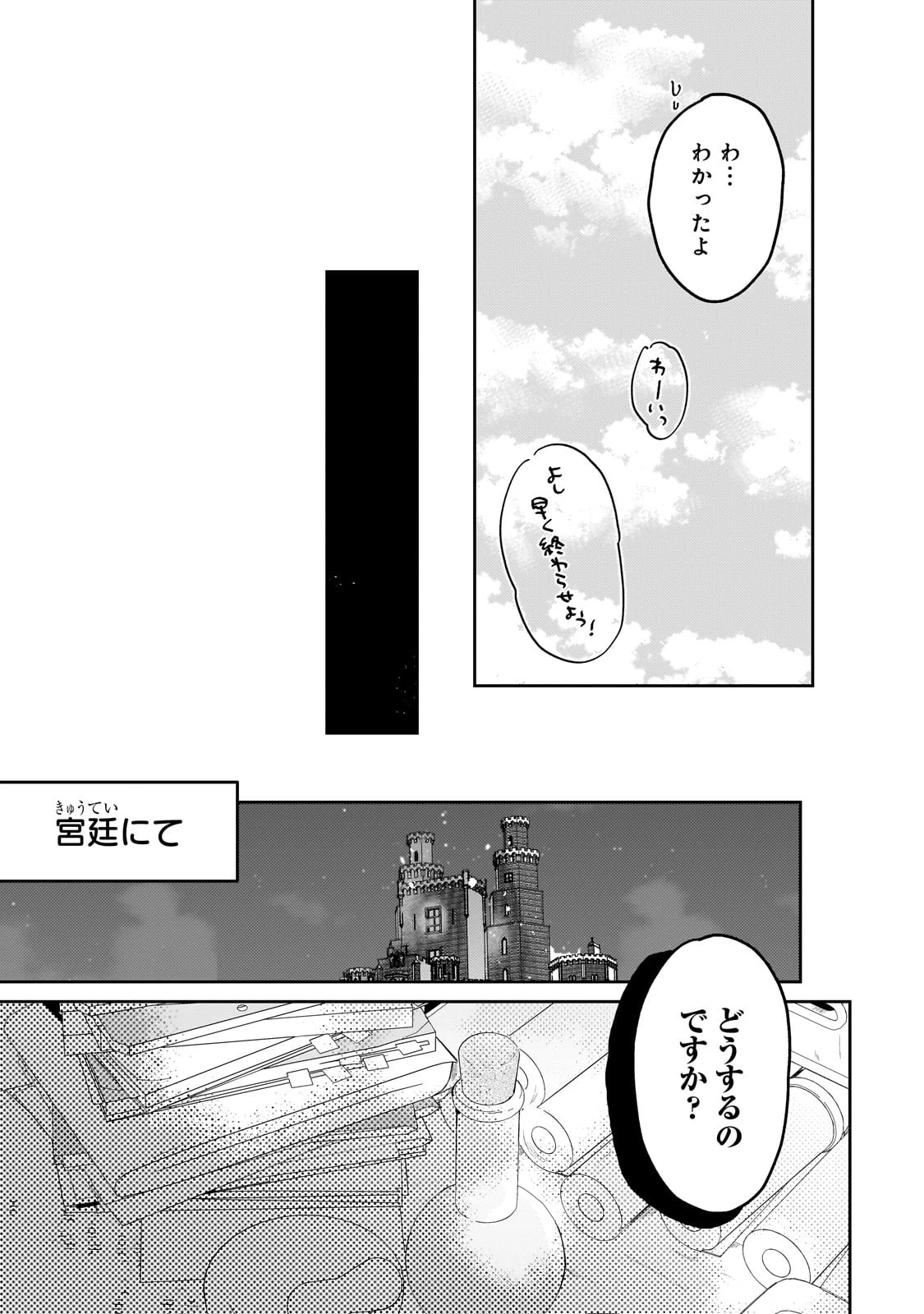元宮廷錬金術師の私、辺境でのんびり領地開拓はじめます！　～婚約破棄に追放までセットでしてくれるんですか？～ 第11話 - 18
