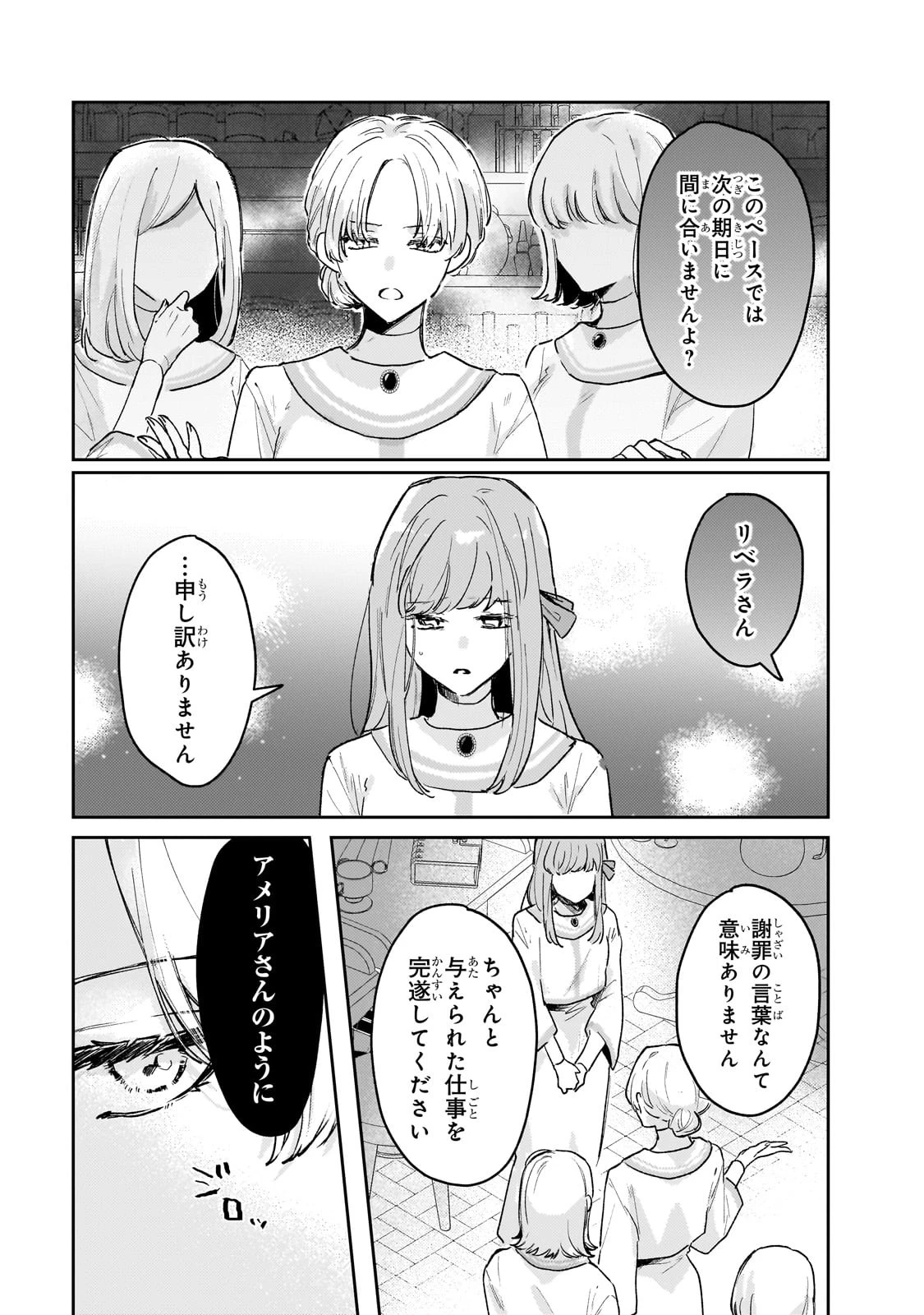 元宮廷錬金術師の私、辺境でのんびり領地開拓はじめます！　～婚約破棄に追放までセットでしてくれるんですか？～ 第11話 - 19