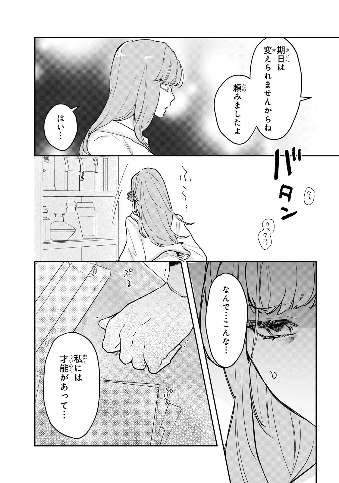 元宮廷錬金術師の私、辺境でのんびり領地開拓はじめます！　～婚約破棄に追放までセットでしてくれるんですか？～ 第11話 - 20