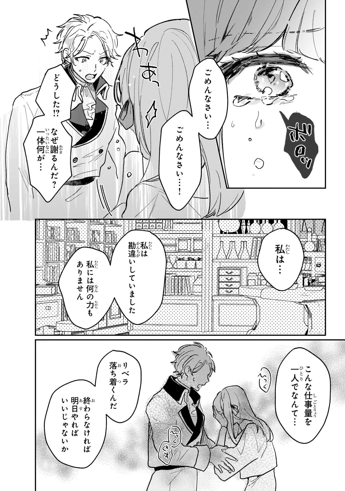 元宮廷錬金術師の私、辺境でのんびり領地開拓はじめます！　～婚約破棄に追放までセットでしてくれるんですか？～ 第11話 - 22