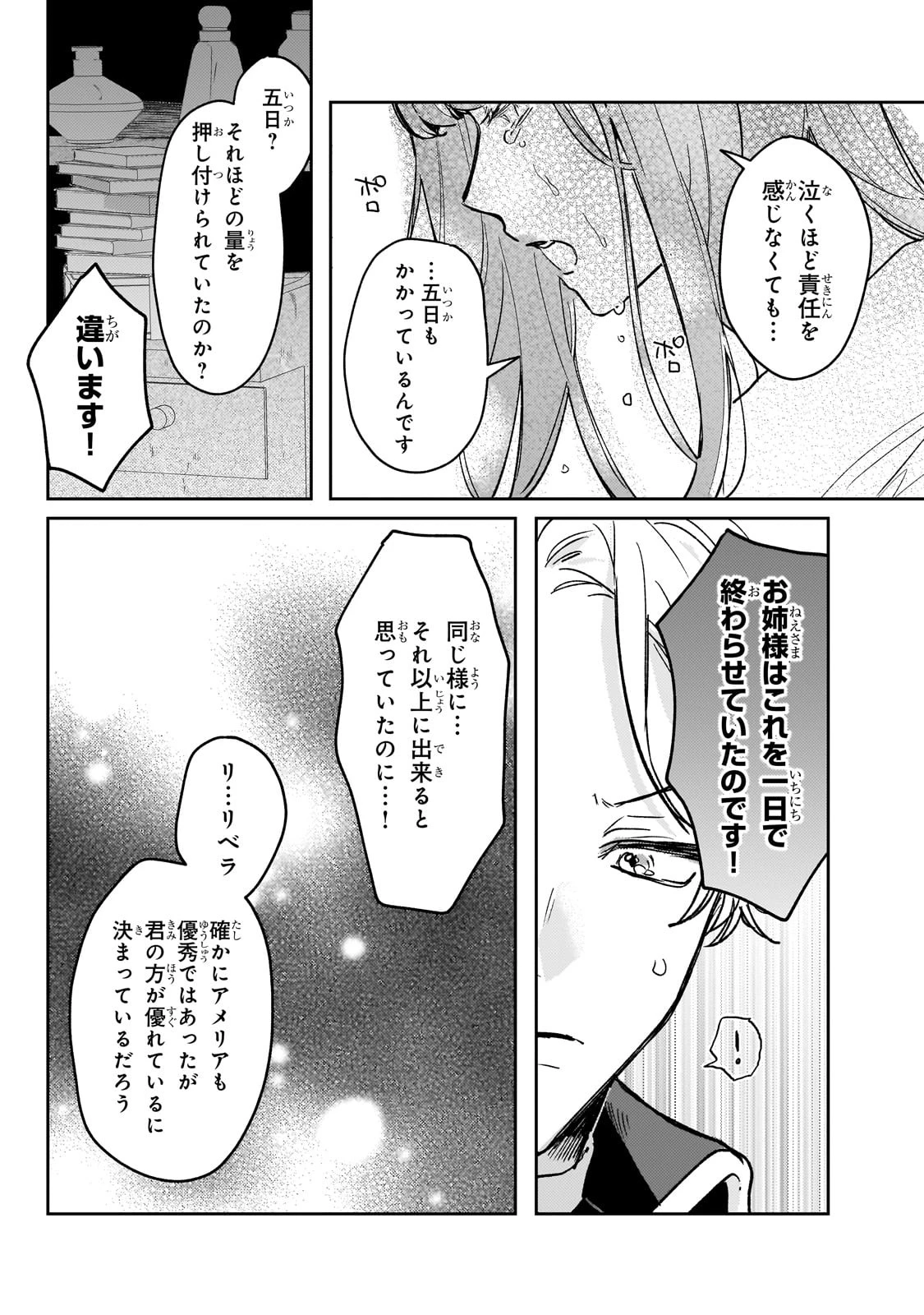 元宮廷錬金術師の私、辺境でのんびり領地開拓はじめます！　～婚約破棄に追放までセットでしてくれるんですか？～ 第11話 - 23