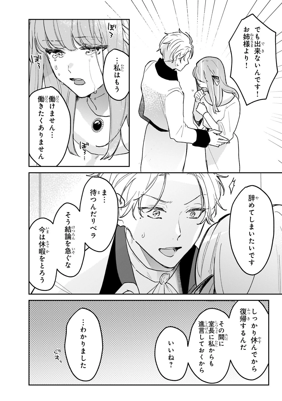 元宮廷錬金術師の私、辺境でのんびり領地開拓はじめます！　～婚約破棄に追放までセットでしてくれるんですか？～ 第11話 - 24