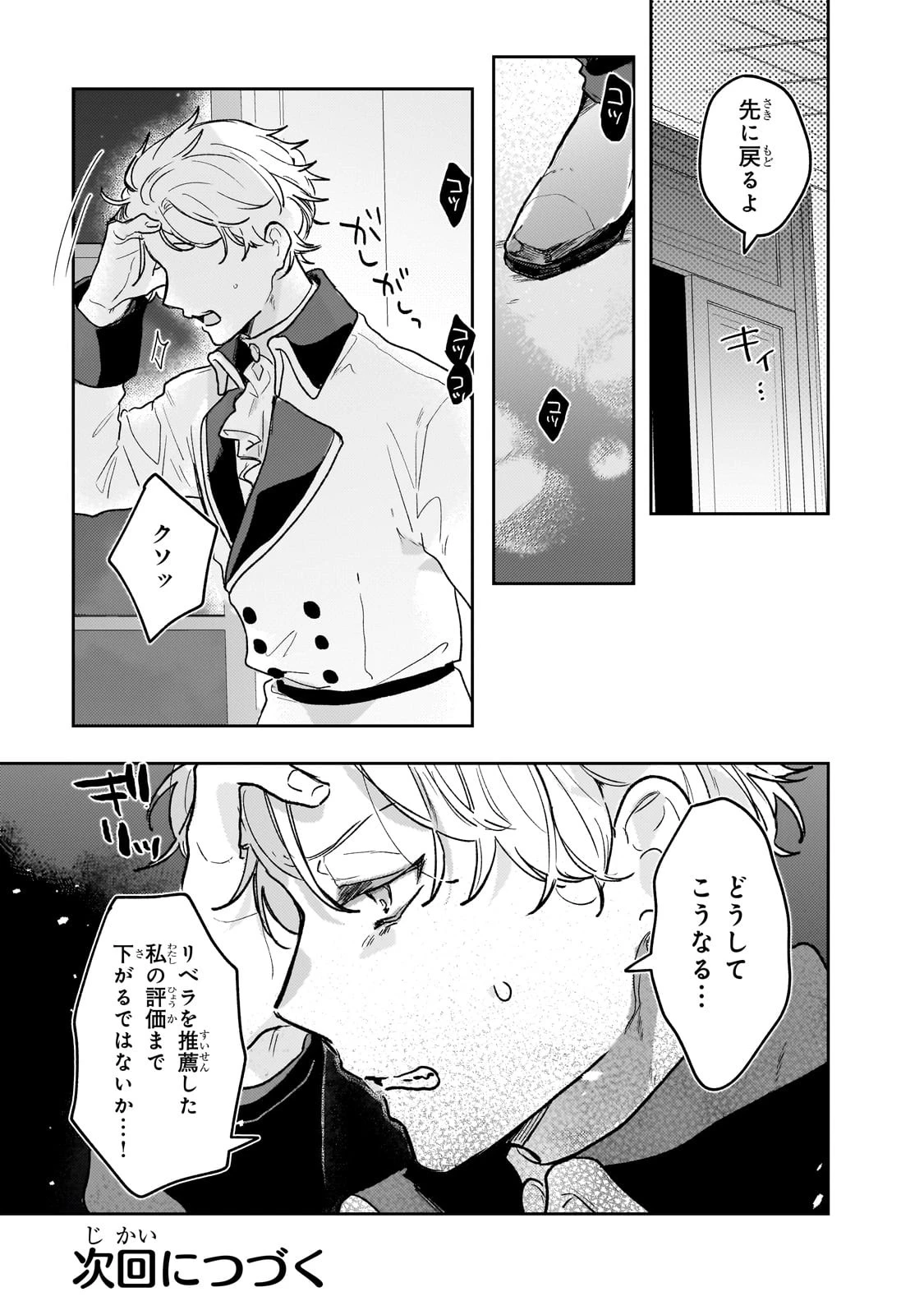 元宮廷錬金術師の私、辺境でのんびり領地開拓はじめます！　～婚約破棄に追放までセットでしてくれるんですか？～ 第11話 - 25