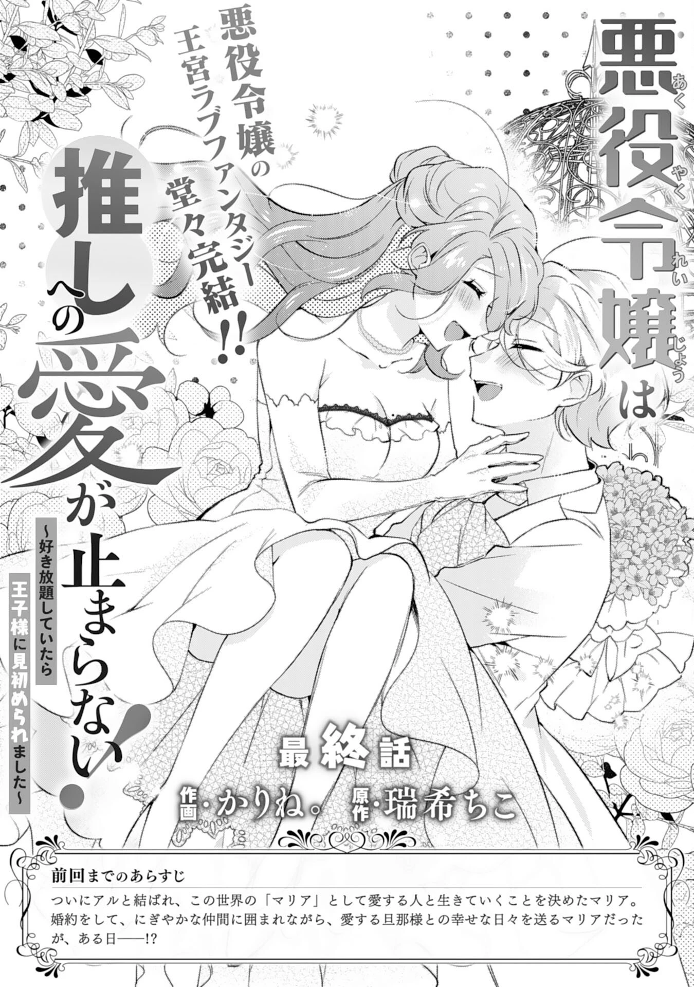 悪役令嬢は推しへの愛が止まらない！ 第15話 - 1