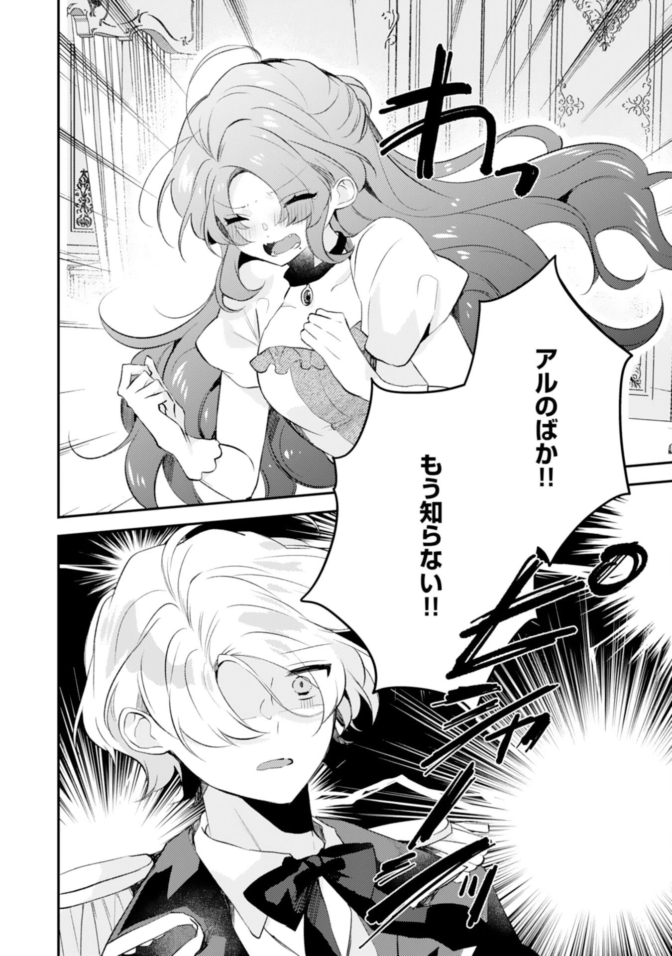 悪役令嬢は推しへの愛が止まらない！ 第15話 - 2