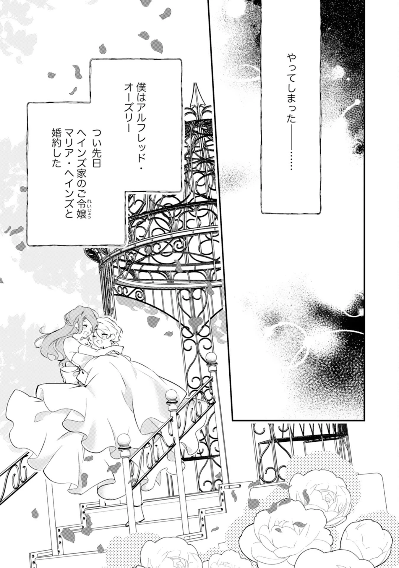 悪役令嬢は推しへの愛が止まらない！ 第15話 - 3