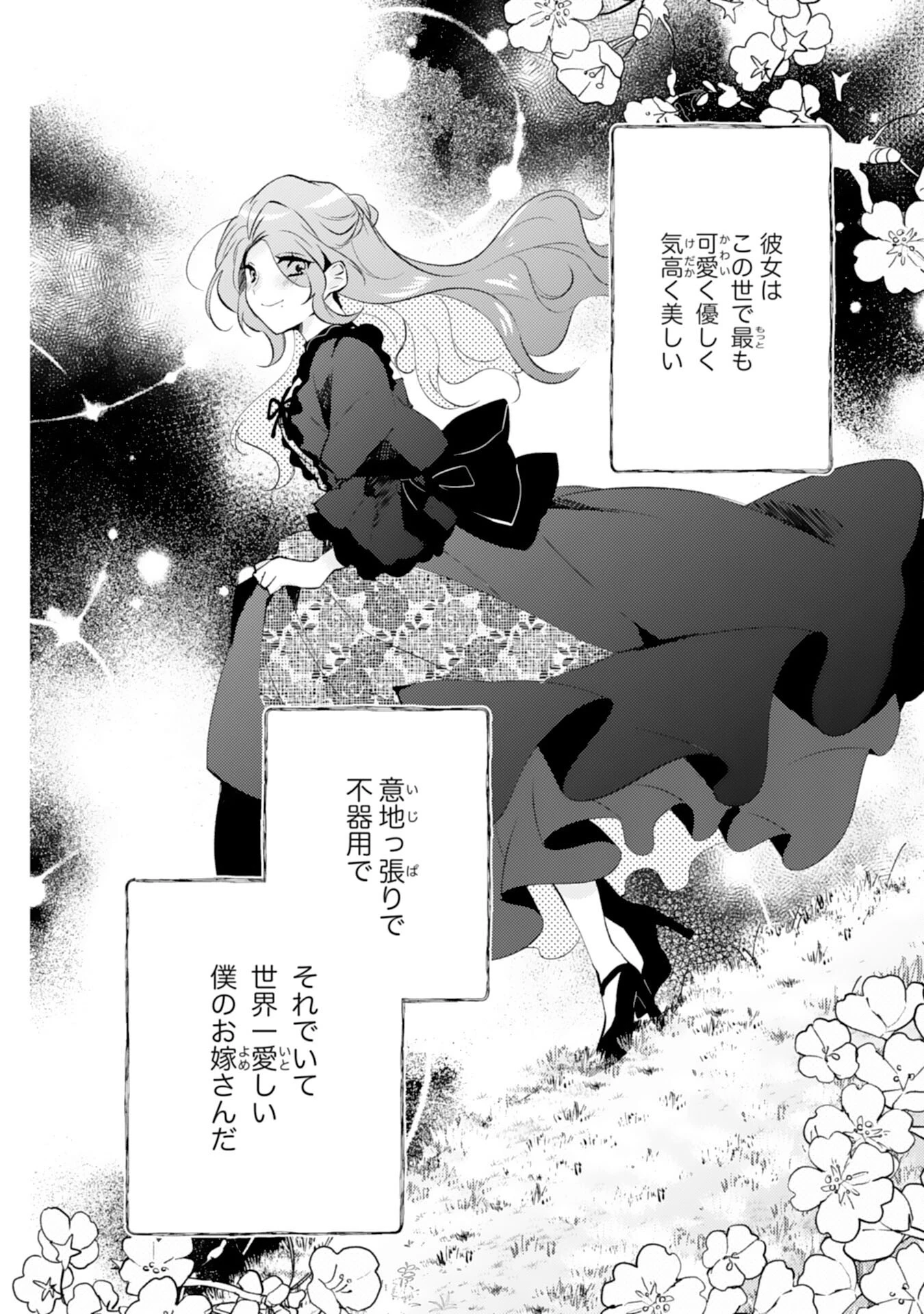 悪役令嬢は推しへの愛が止まらない！ 第15話 - 4