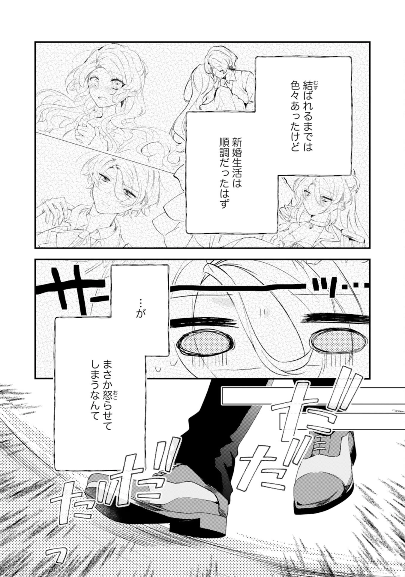 悪役令嬢は推しへの愛が止まらない！ 第15話 - 5