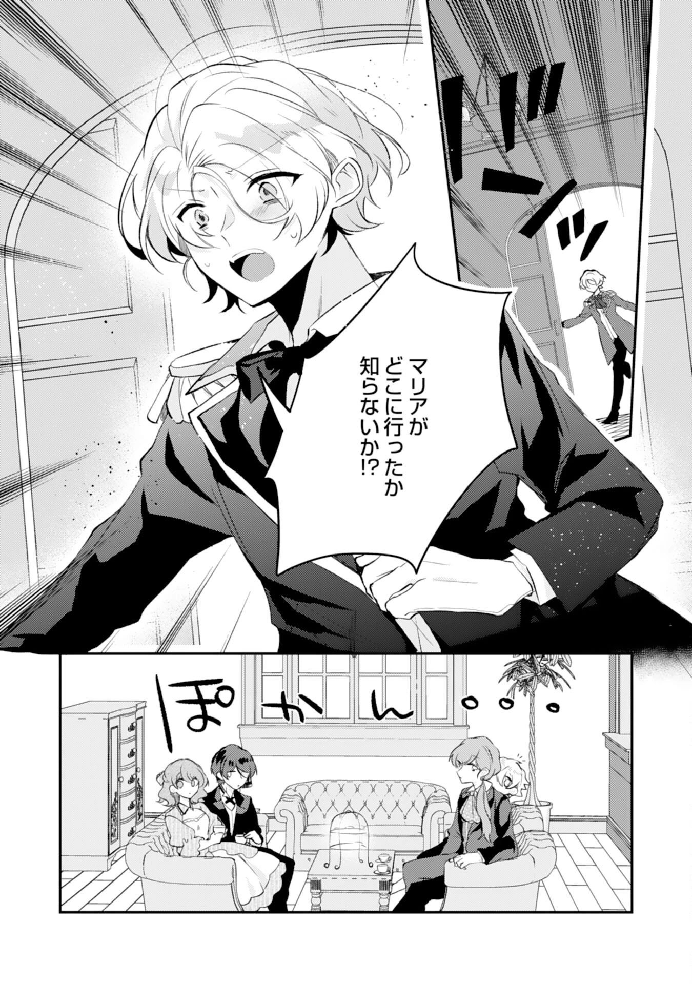 悪役令嬢は推しへの愛が止まらない！ 第15話 - 6