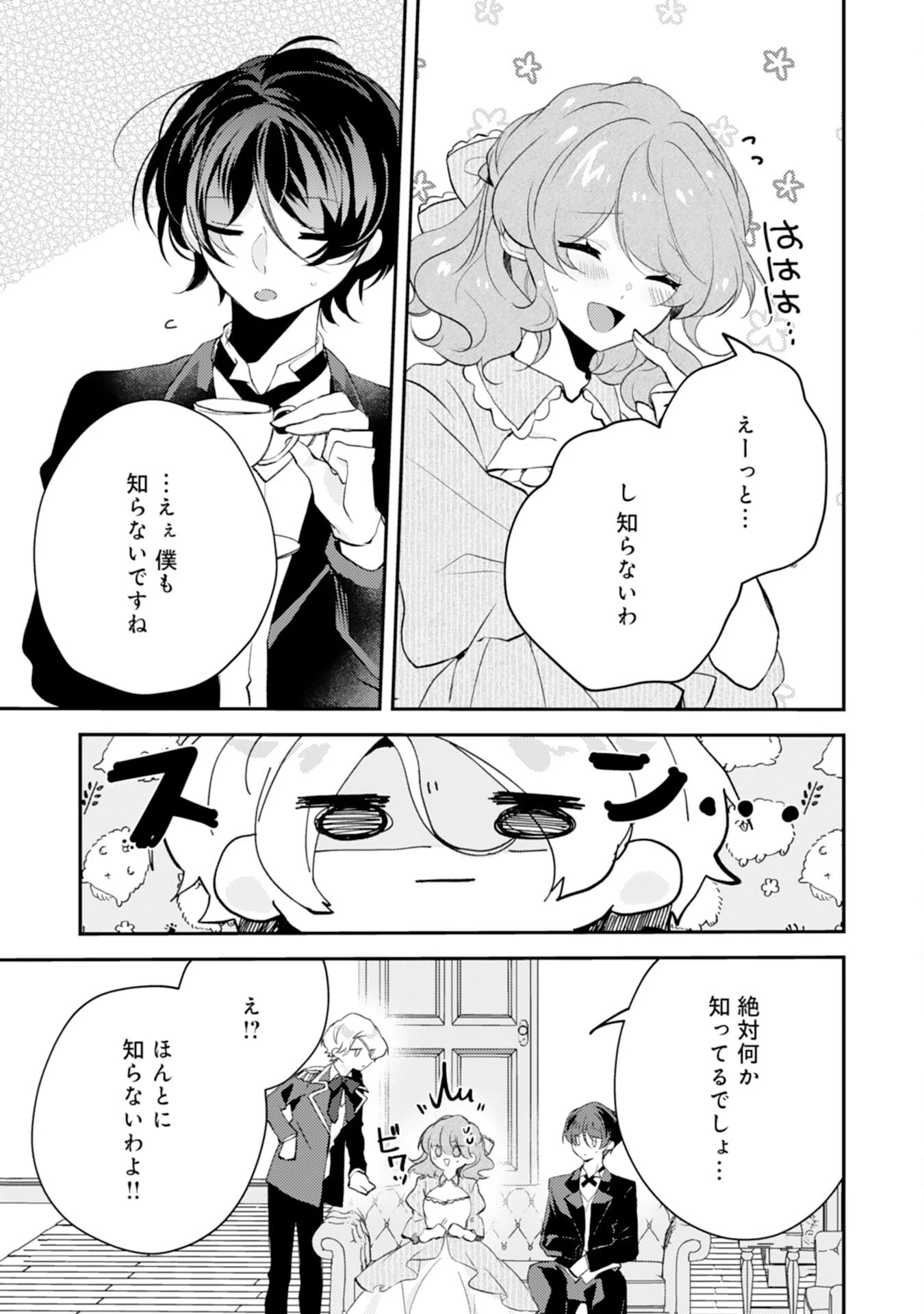 悪役令嬢は推しへの愛が止まらない！ 第15話 - 7