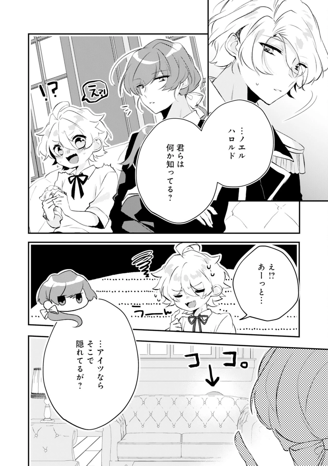 悪役令嬢は推しへの愛が止まらない！ 第15話 - 8