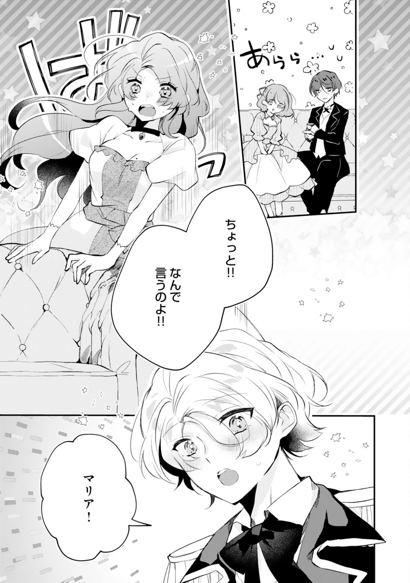 悪役令嬢は推しへの愛が止まらない！ 第15話 - 9