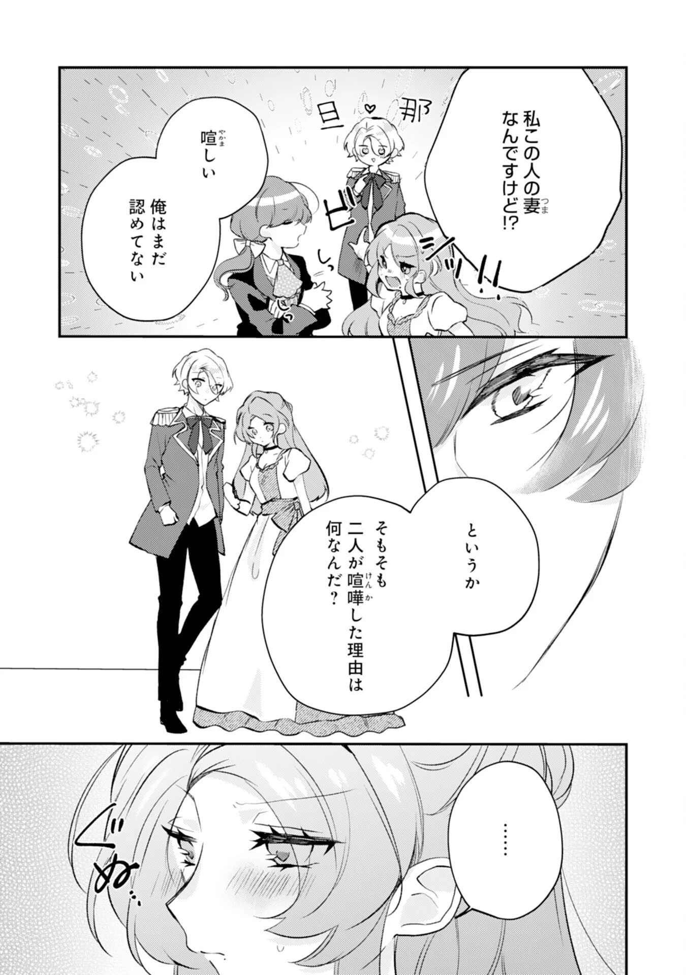 悪役令嬢は推しへの愛が止まらない！ 第15話 - 11