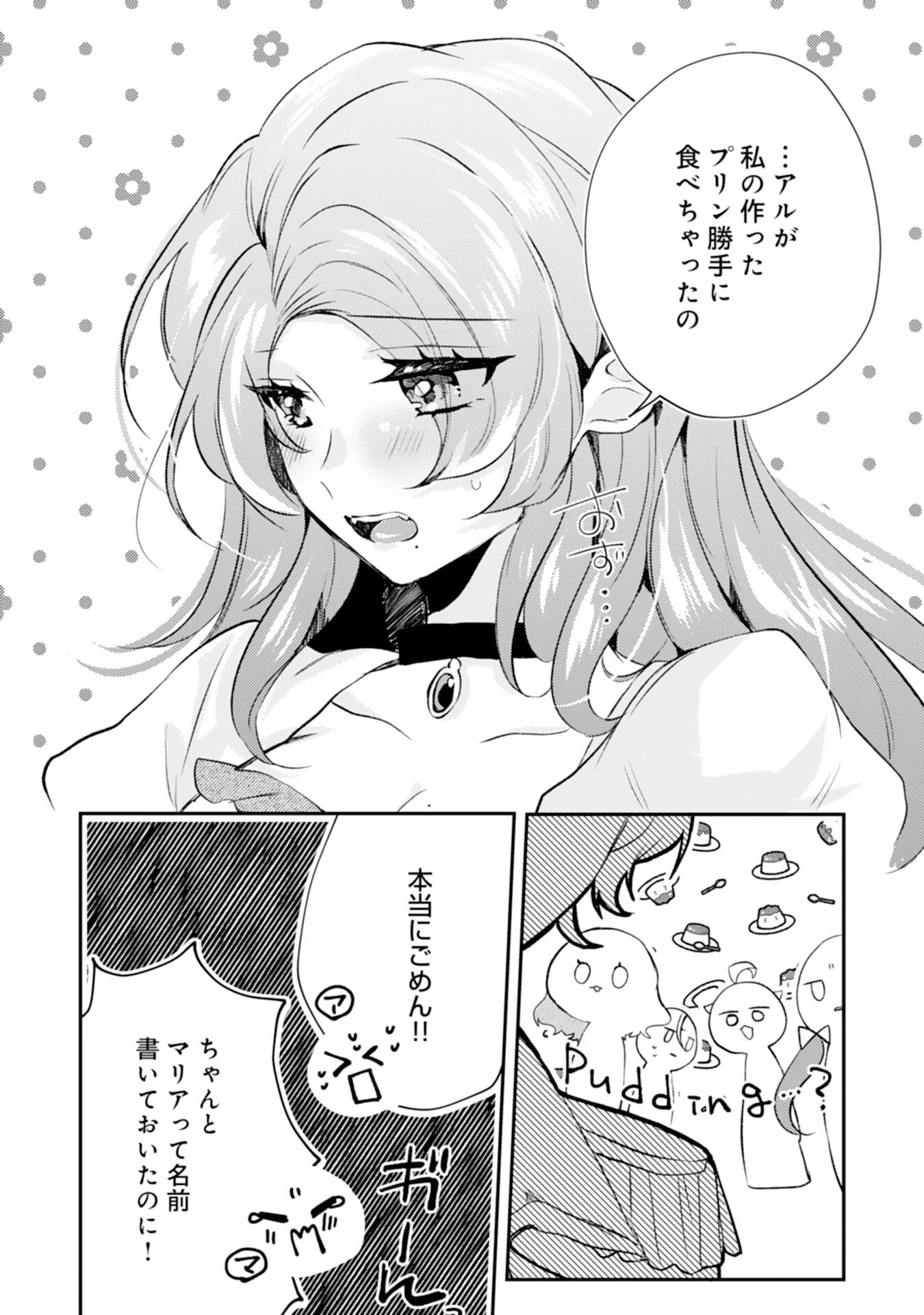 悪役令嬢は推しへの愛が止まらない！ 第15話 - 12