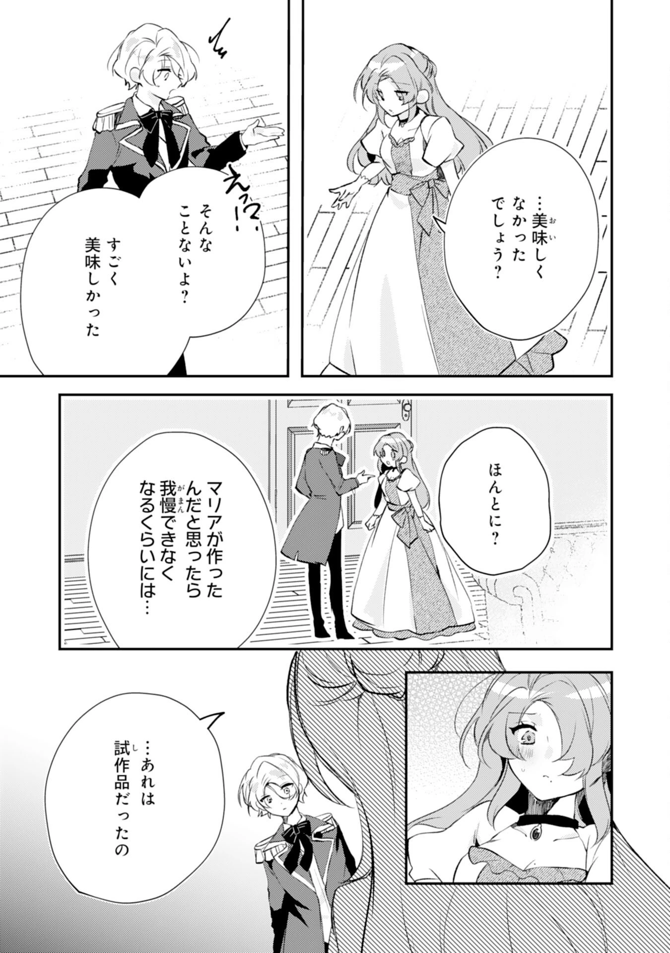 悪役令嬢は推しへの愛が止まらない！ 第15話 - 13