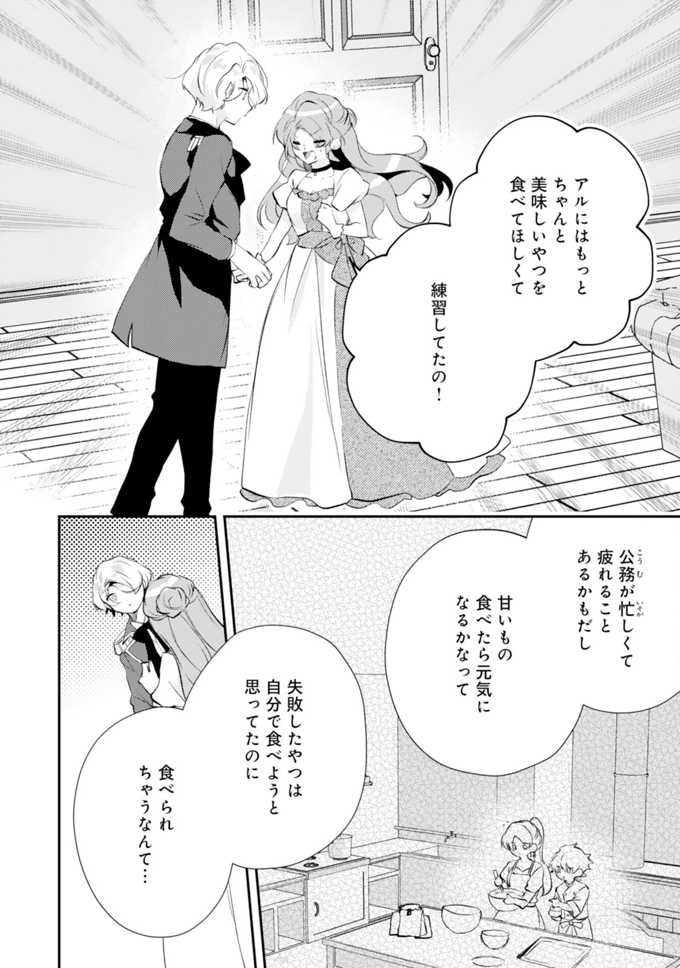 悪役令嬢は推しへの愛が止まらない！ 第15話 - 14