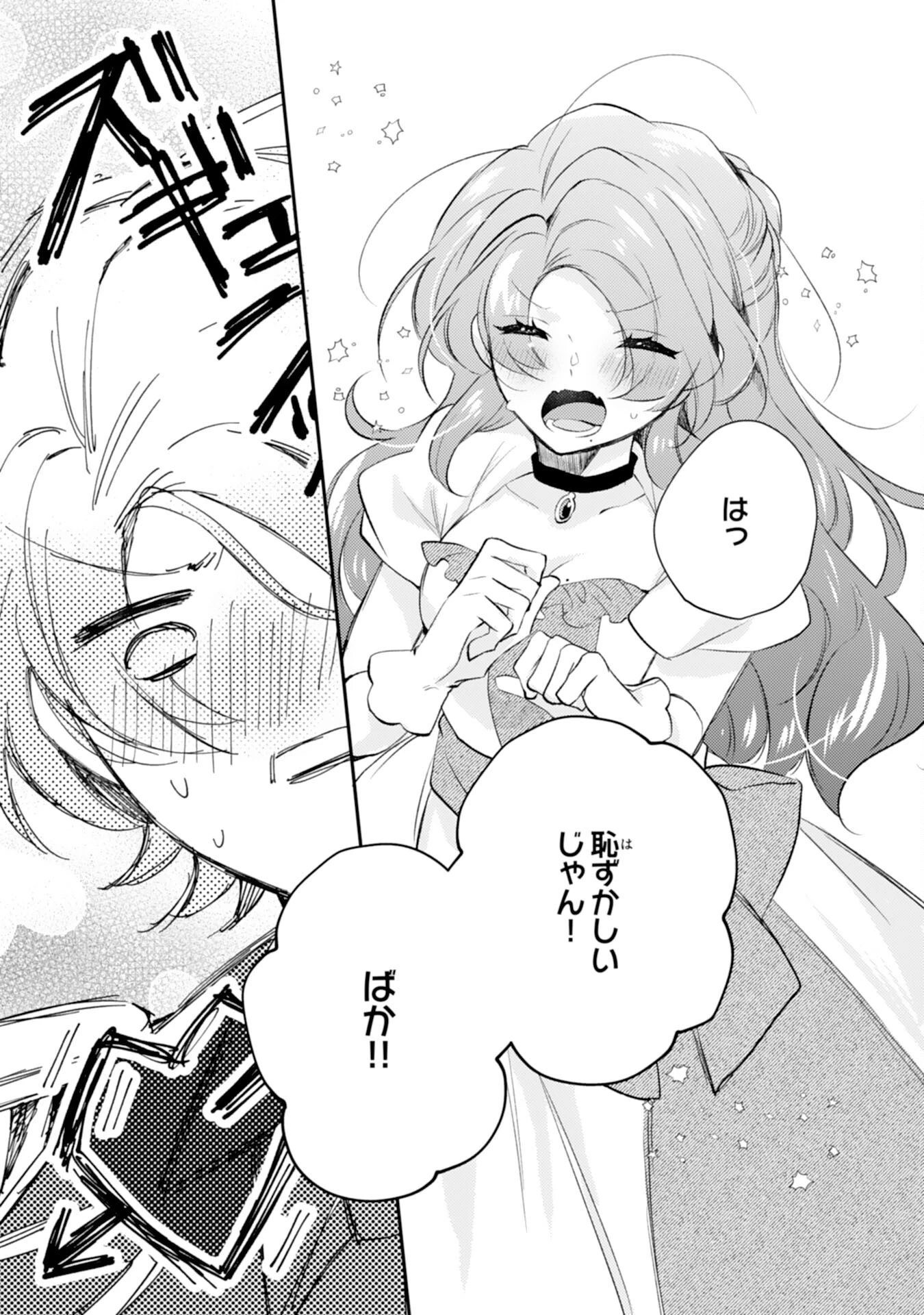 悪役令嬢は推しへの愛が止まらない！ 第15話 - 15