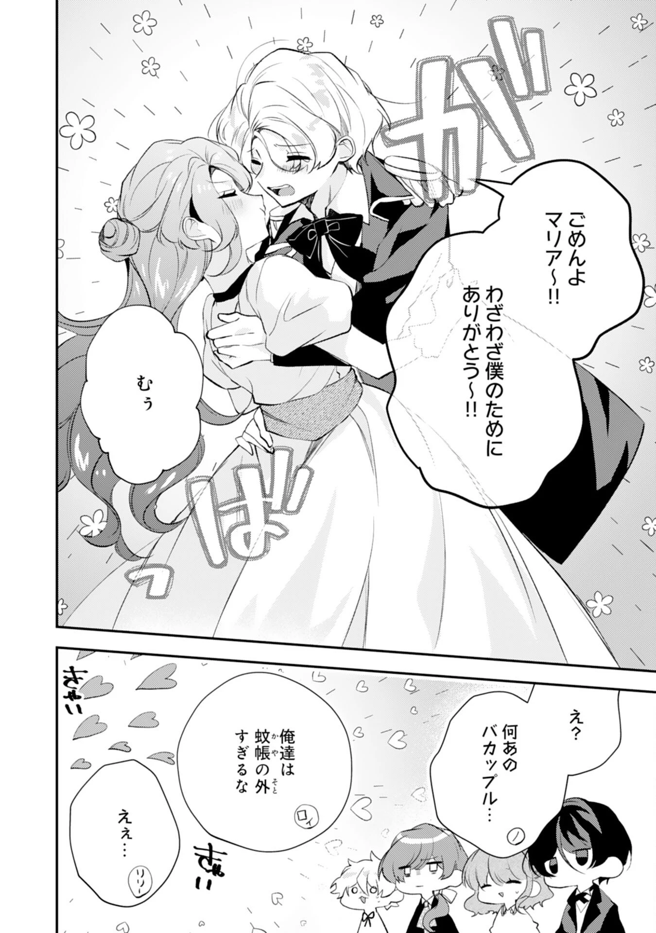 悪役令嬢は推しへの愛が止まらない！ 第15話 - 16