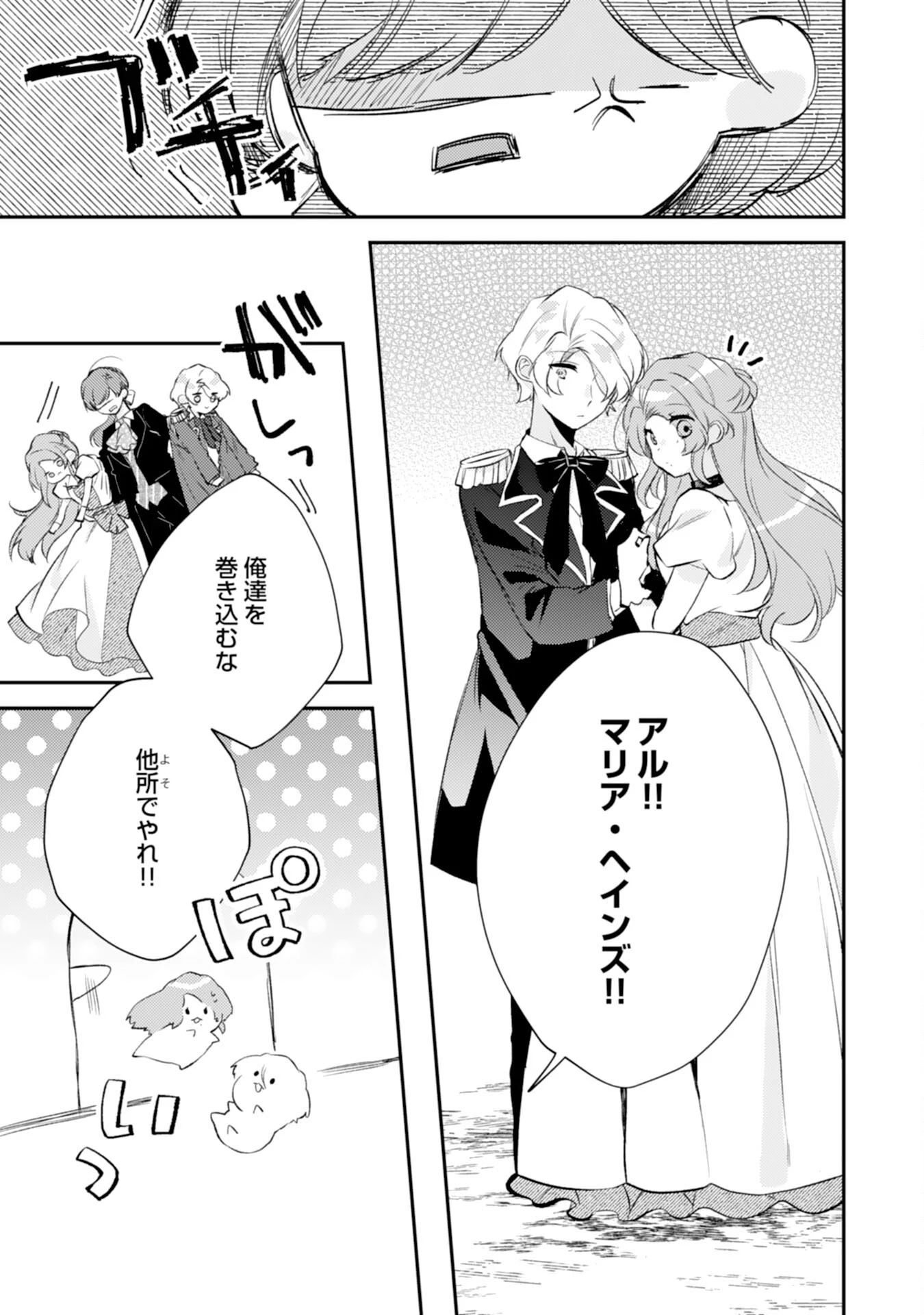 悪役令嬢は推しへの愛が止まらない！ 第15話 - 17