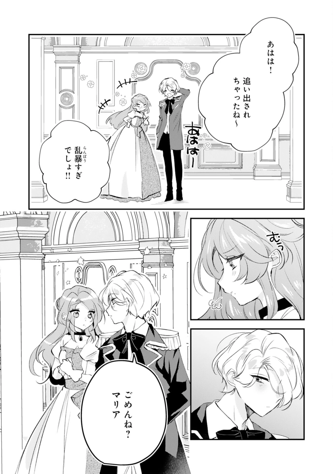 悪役令嬢は推しへの愛が止まらない！ 第15話 - 18