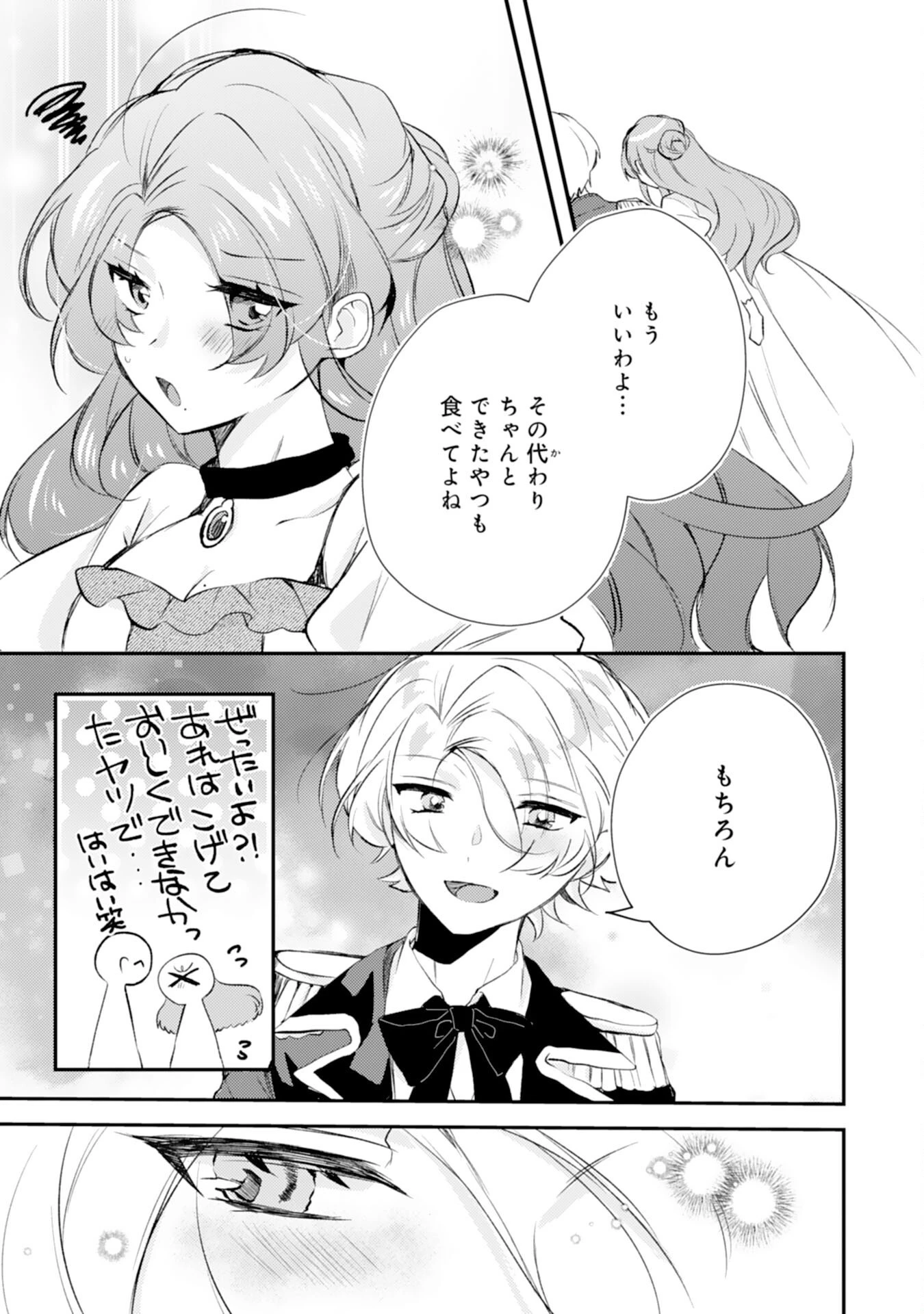 悪役令嬢は推しへの愛が止まらない！ 第15話 - 19