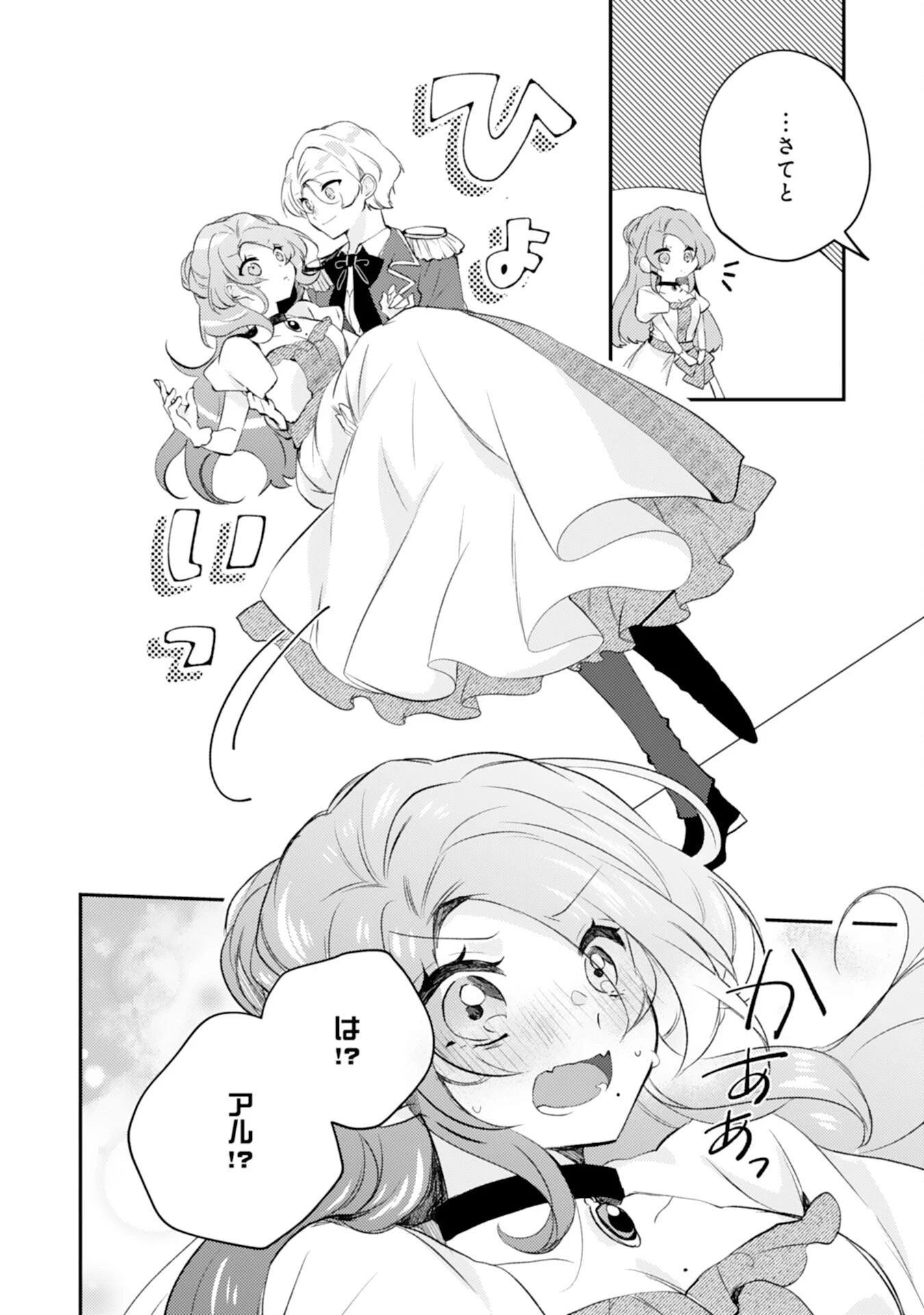 悪役令嬢は推しへの愛が止まらない！ 第15話 - 20