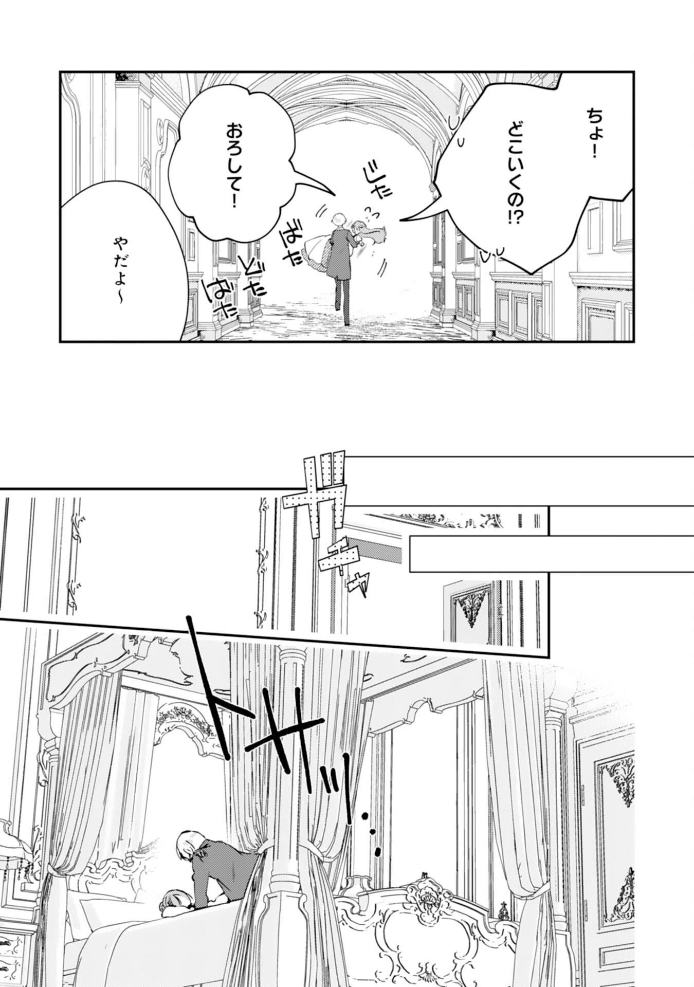 悪役令嬢は推しへの愛が止まらない！ 第15話 - 21