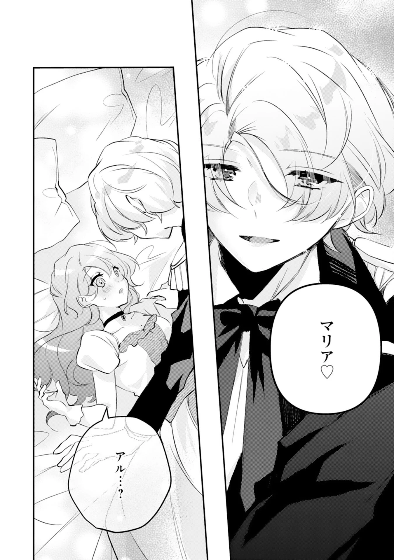 悪役令嬢は推しへの愛が止まらない！ 第15話 - 22