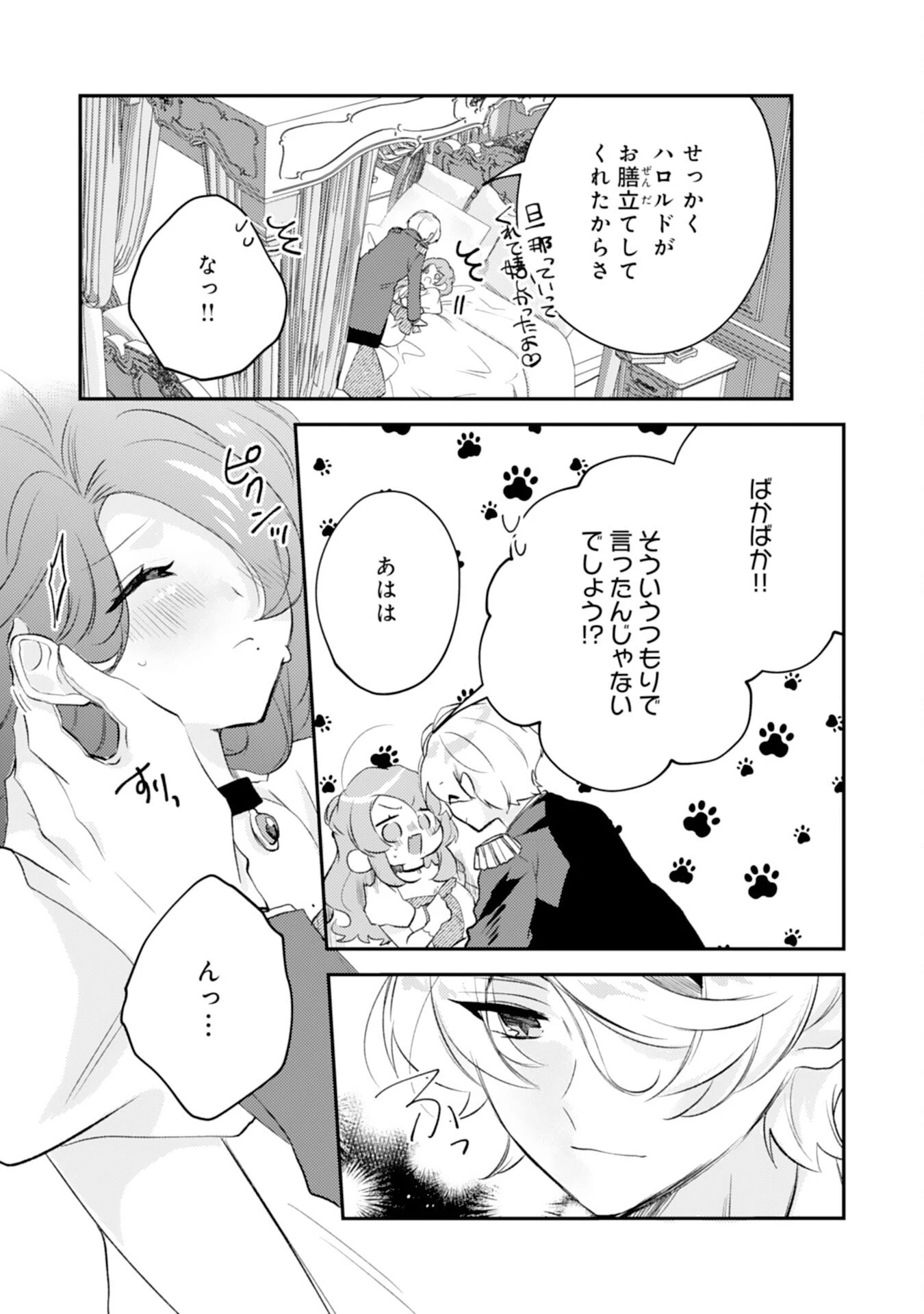 悪役令嬢は推しへの愛が止まらない！ 第15話 - 23