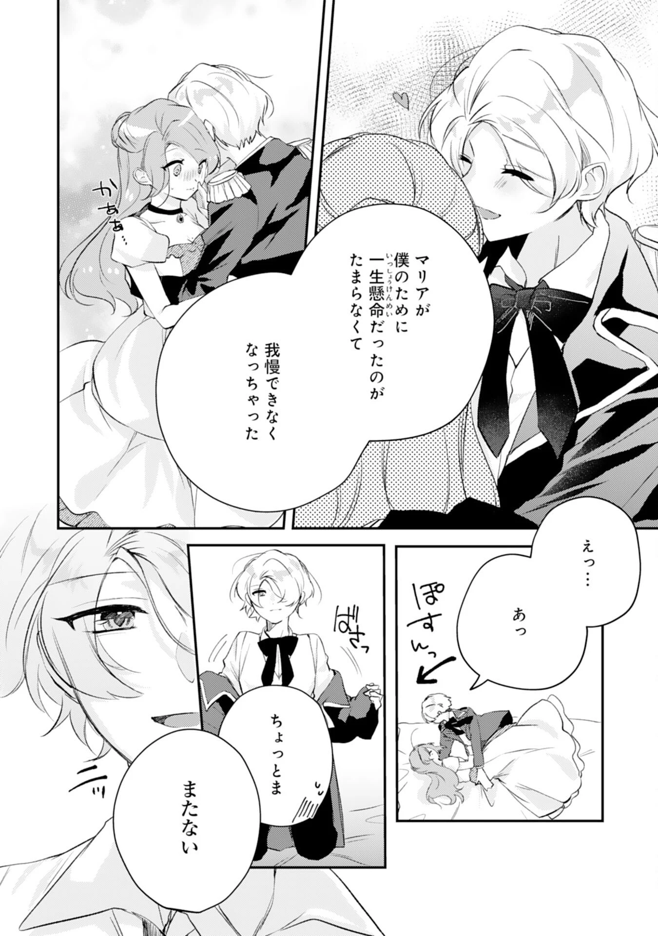 悪役令嬢は推しへの愛が止まらない！ 第15話 - 24