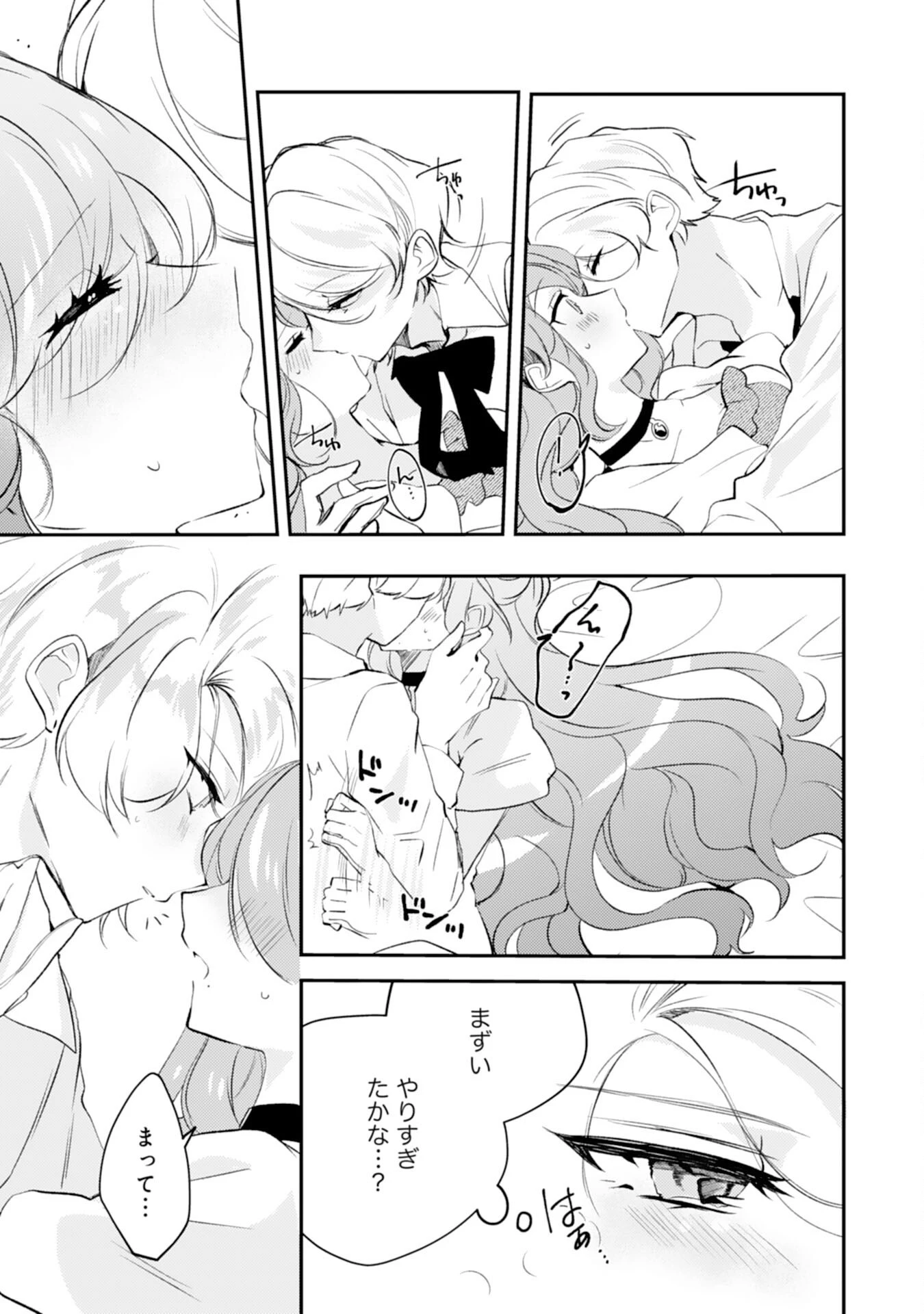 悪役令嬢は推しへの愛が止まらない！ 第15話 - 25