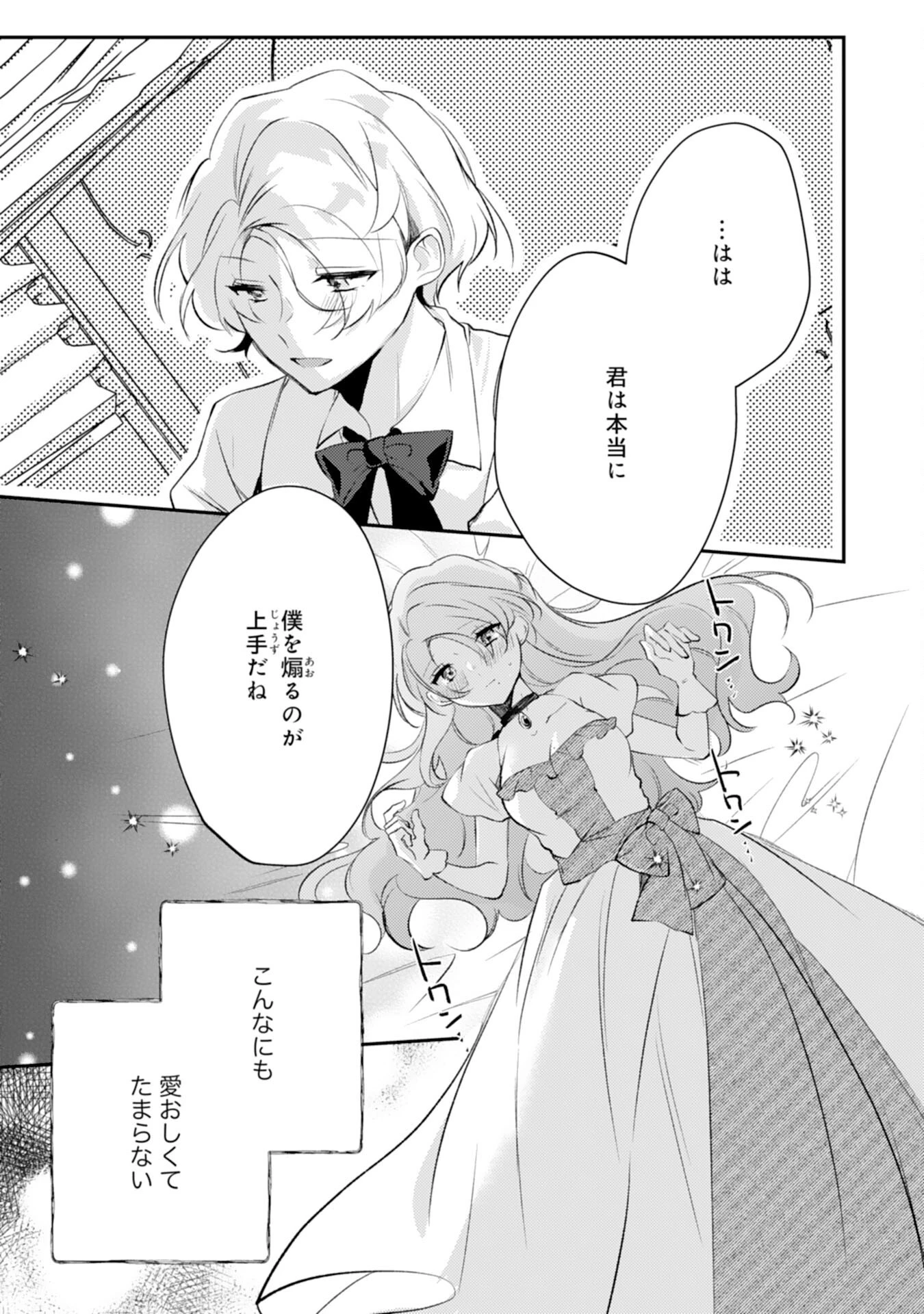 悪役令嬢は推しへの愛が止まらない！ 第15話 - 27