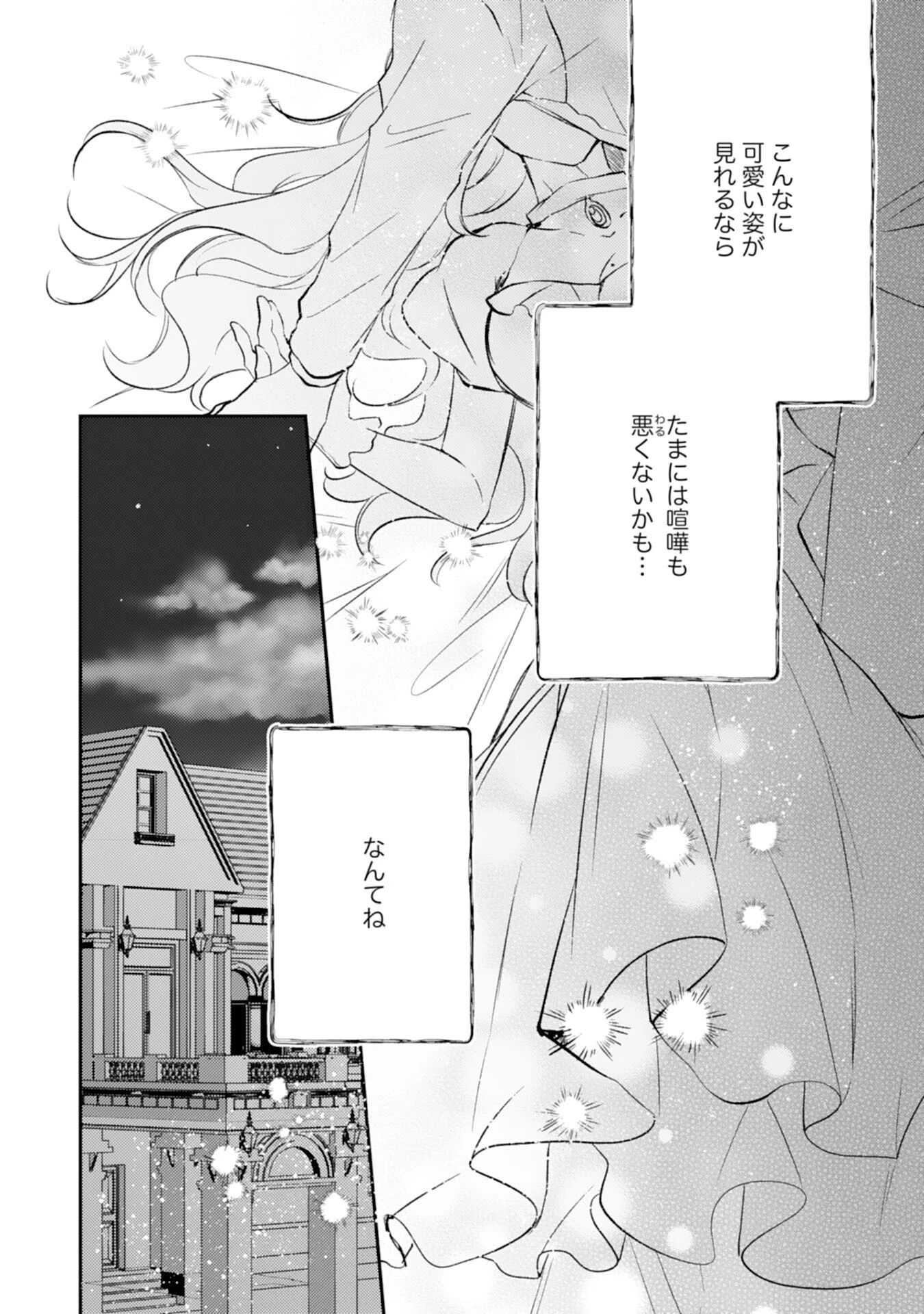 悪役令嬢は推しへの愛が止まらない！ 第15話 - 28