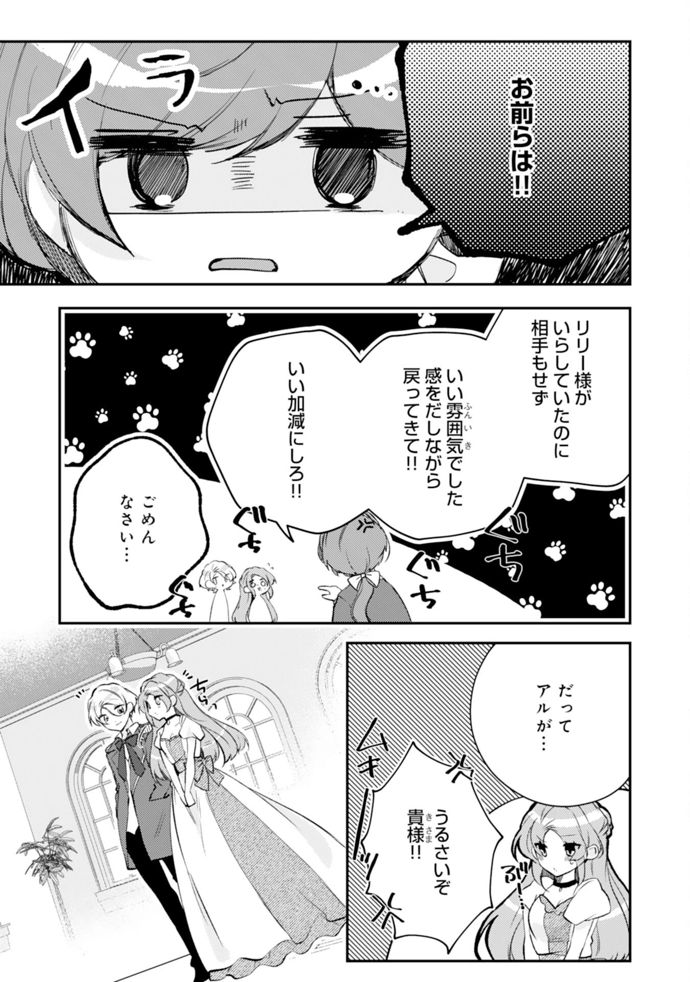 悪役令嬢は推しへの愛が止まらない！ 第15話 - 29