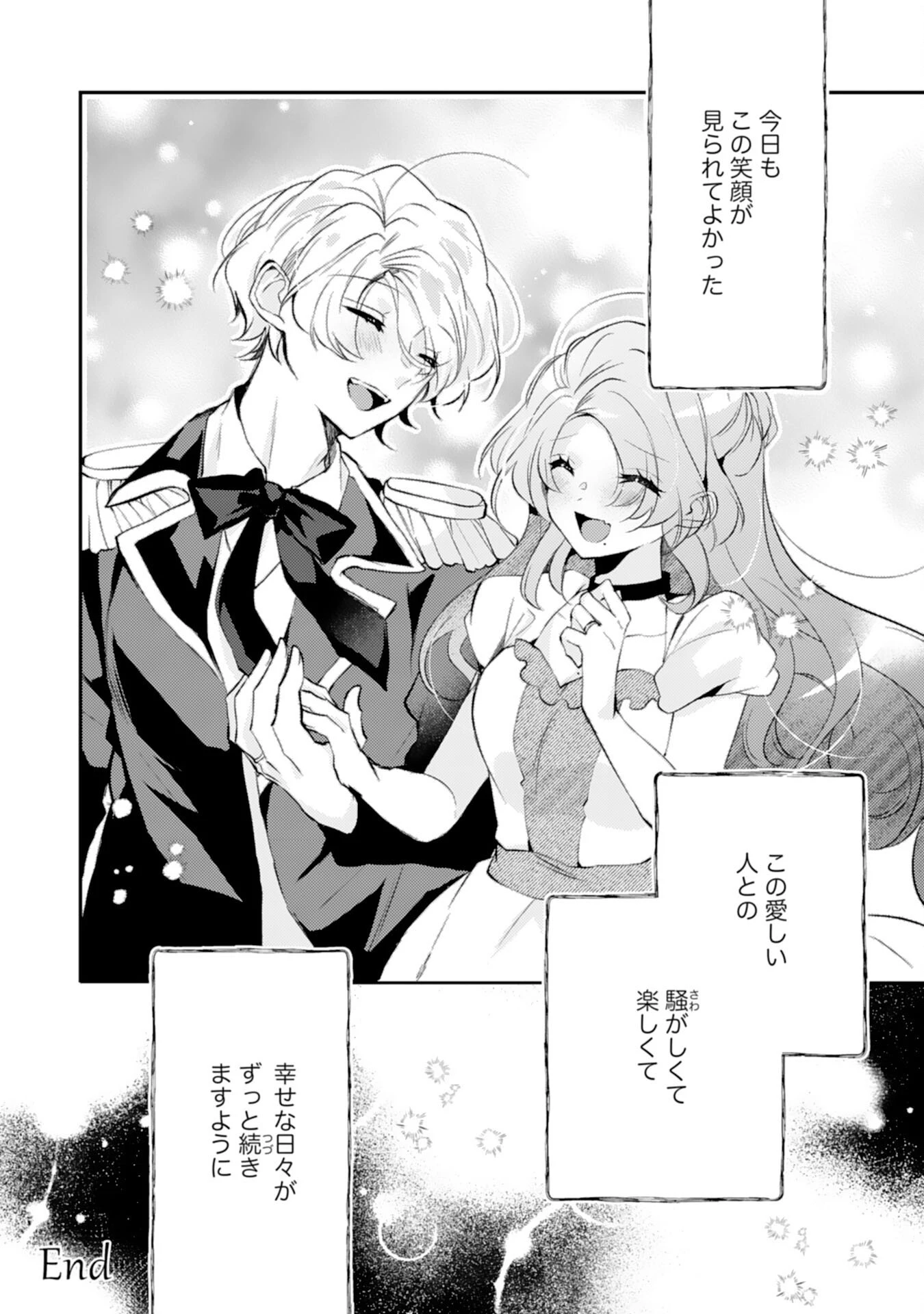 悪役令嬢は推しへの愛が止まらない！ 第15話 - 30