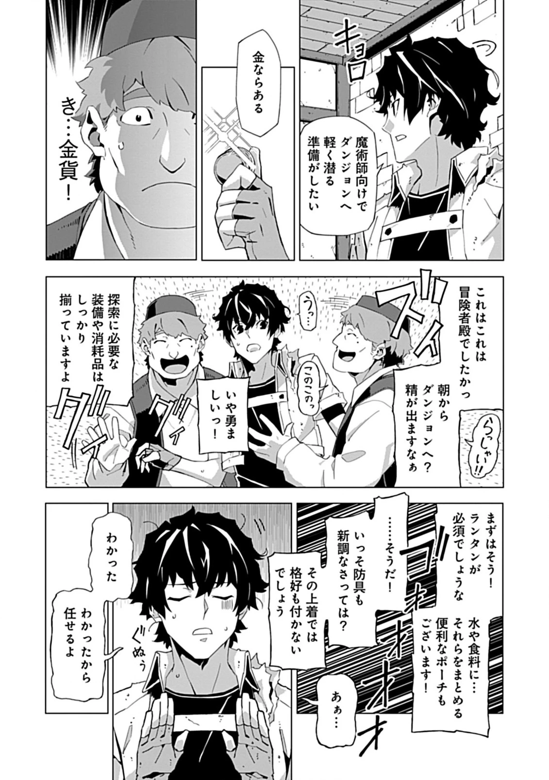 即死と破滅の最弱魔術師 第2.2話 - 3