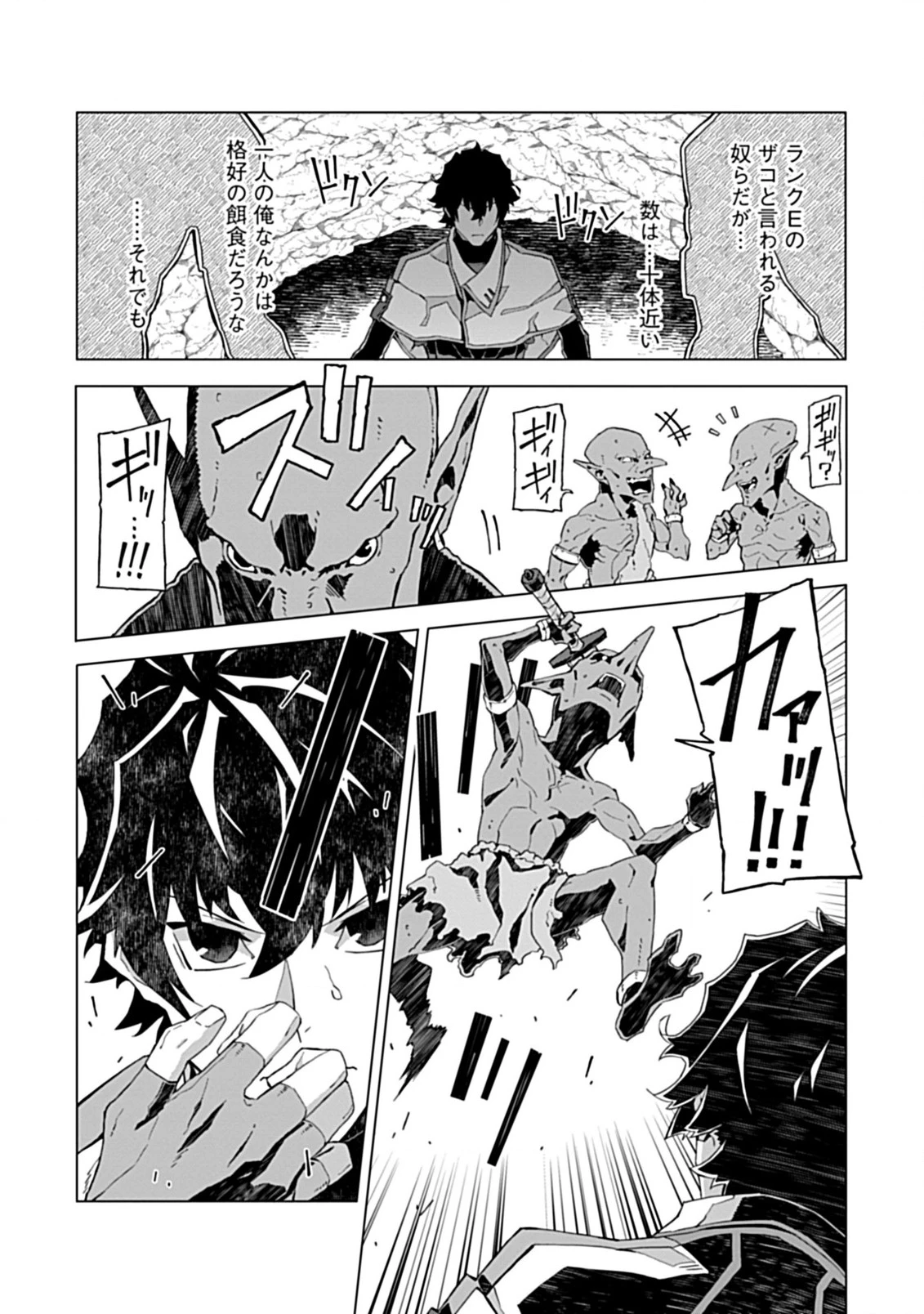 即死と破滅の最弱魔術師 第2.2話 - 12