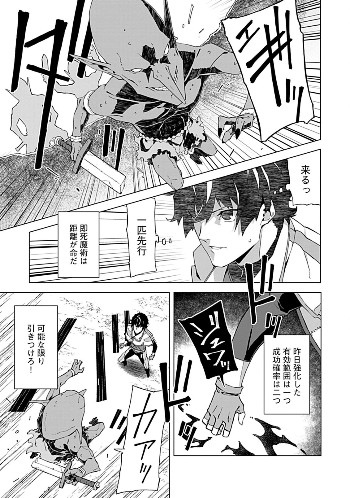 即死と破滅の最弱魔術師 第3話 - 1